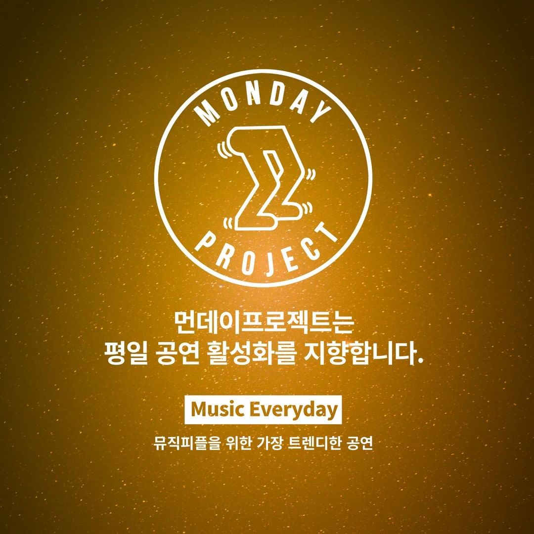 🌙먼데이프로젝트 시즌5 : 청춘의 밤🌙 ▫ 크리스피 단독 콘서트 poster 3