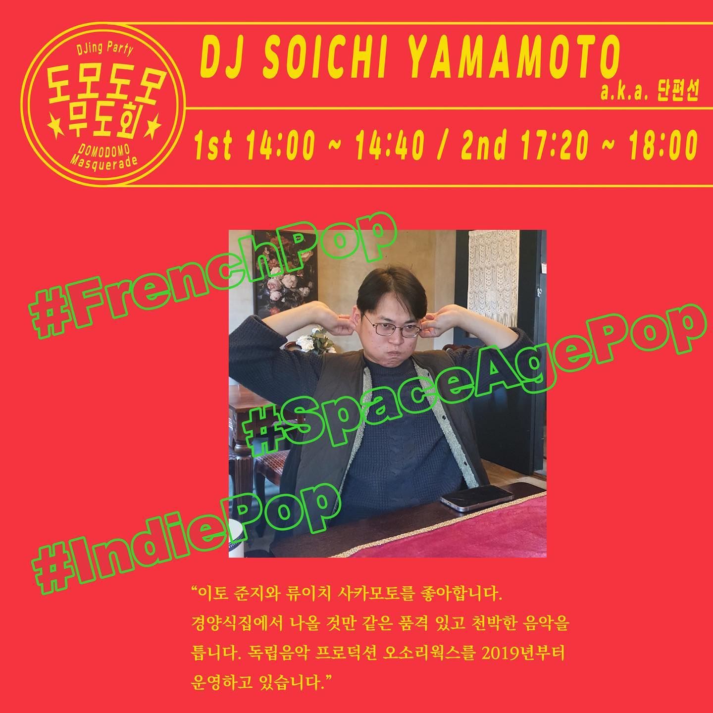 도모도모 무도회 DOMODOMO Masquerade poster 2