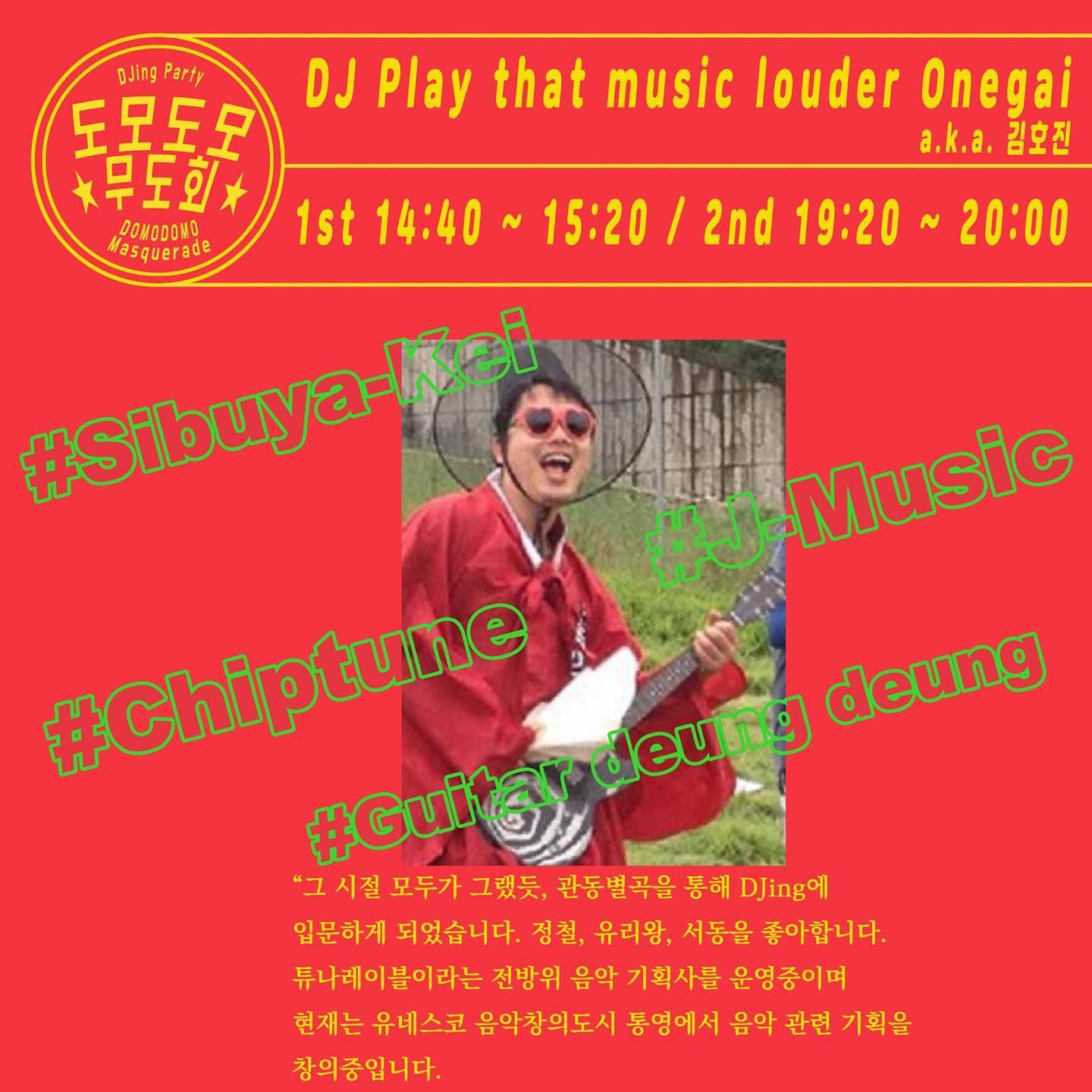 도모도모 무도회 DOMODOMO Masquerade poster 3