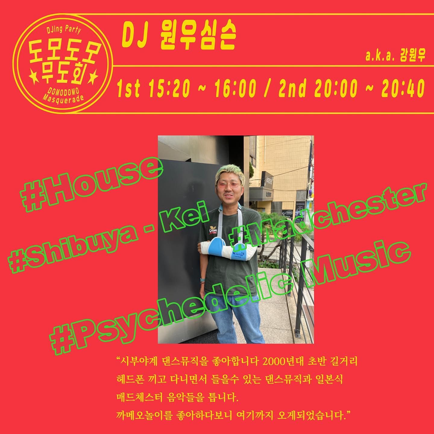 도모도모 무도회 DOMODOMO Masquerade poster 4