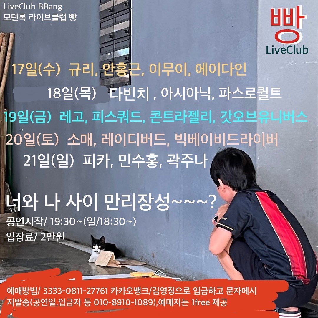 2022년 8월 쿨럽빵 공연