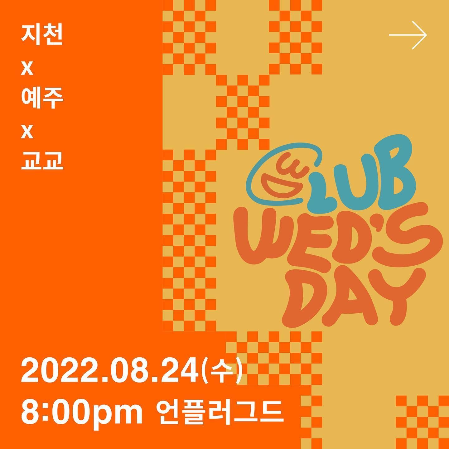 클럽웬즈데이