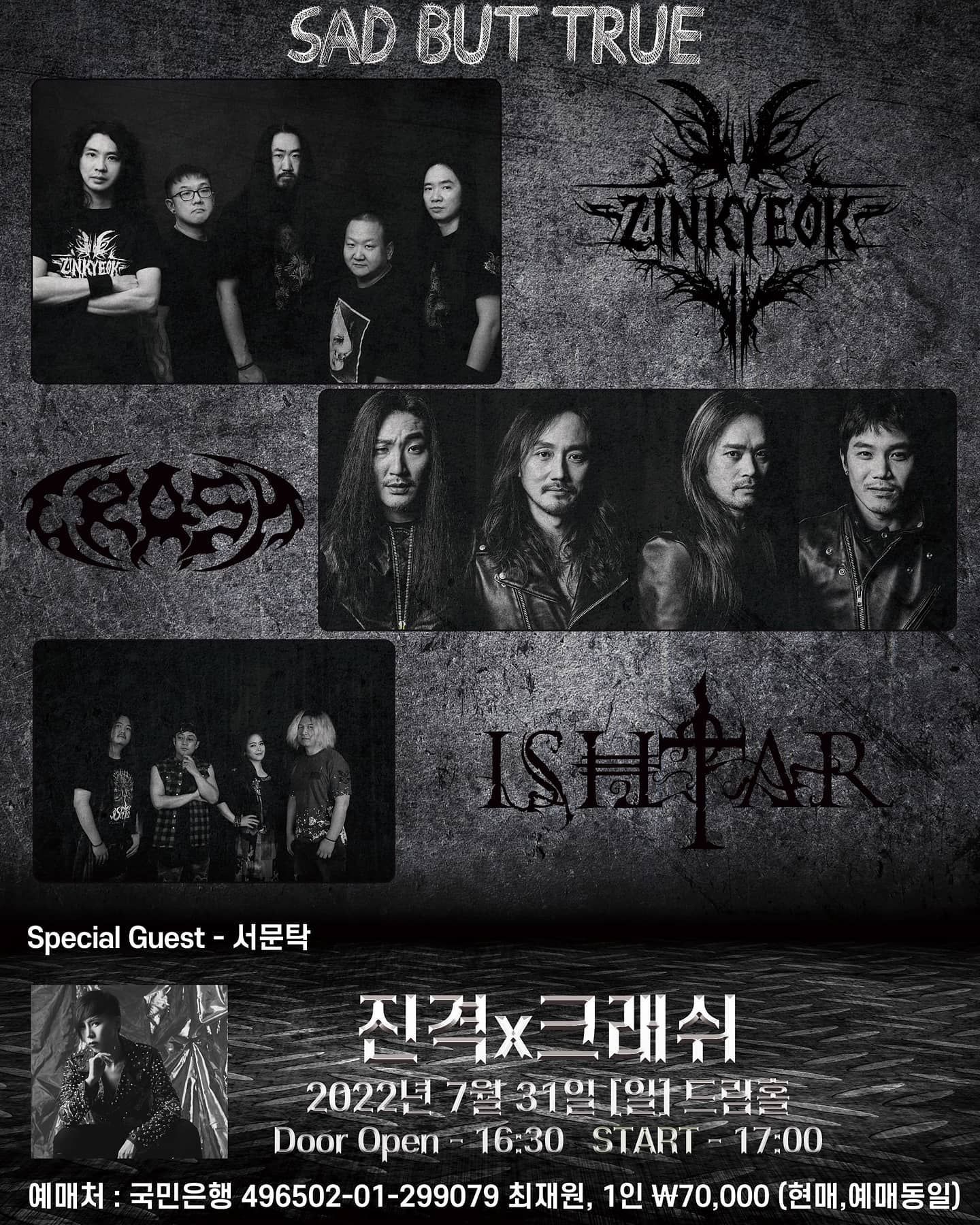 Sad but true 시즌 1 두번째 공연