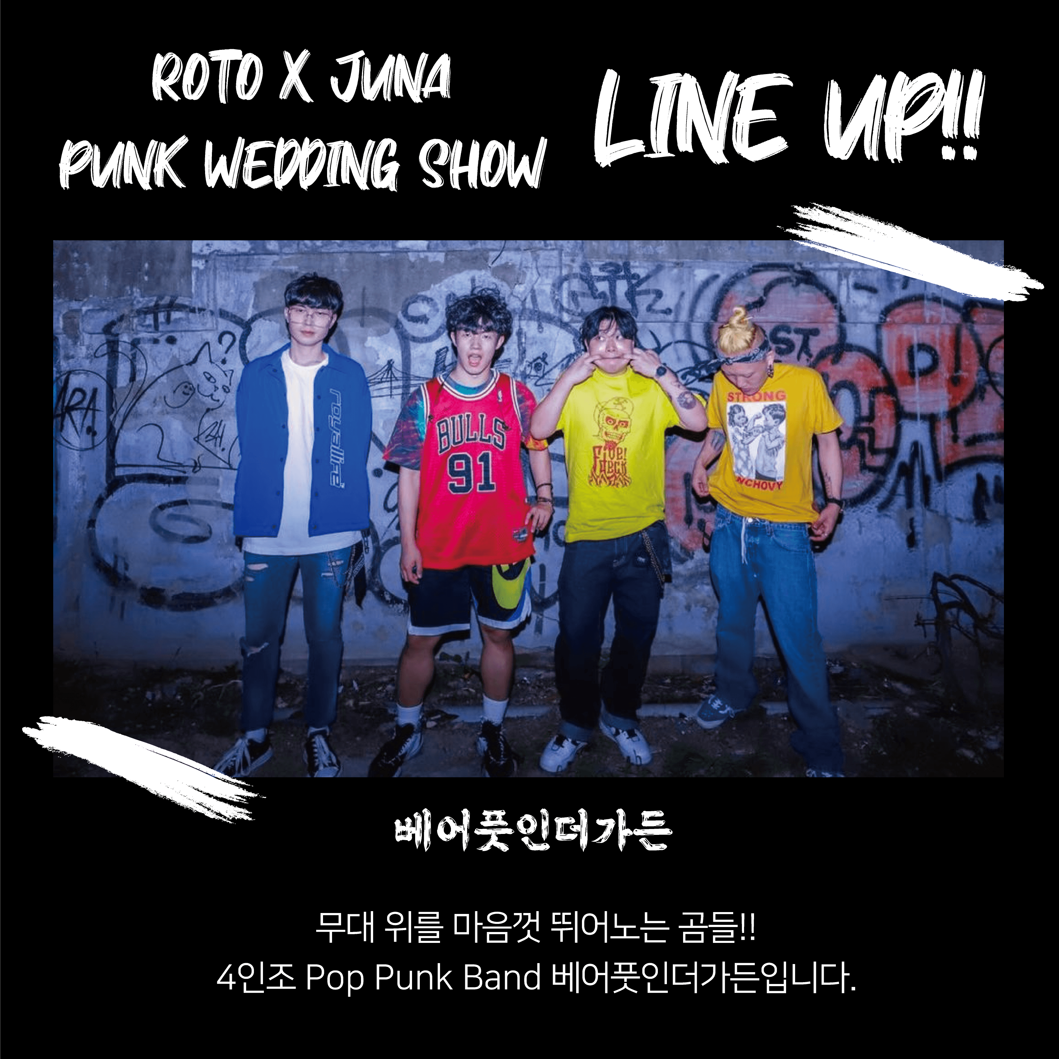 로토 X 주나 펑크 웨딩쇼 poster 5