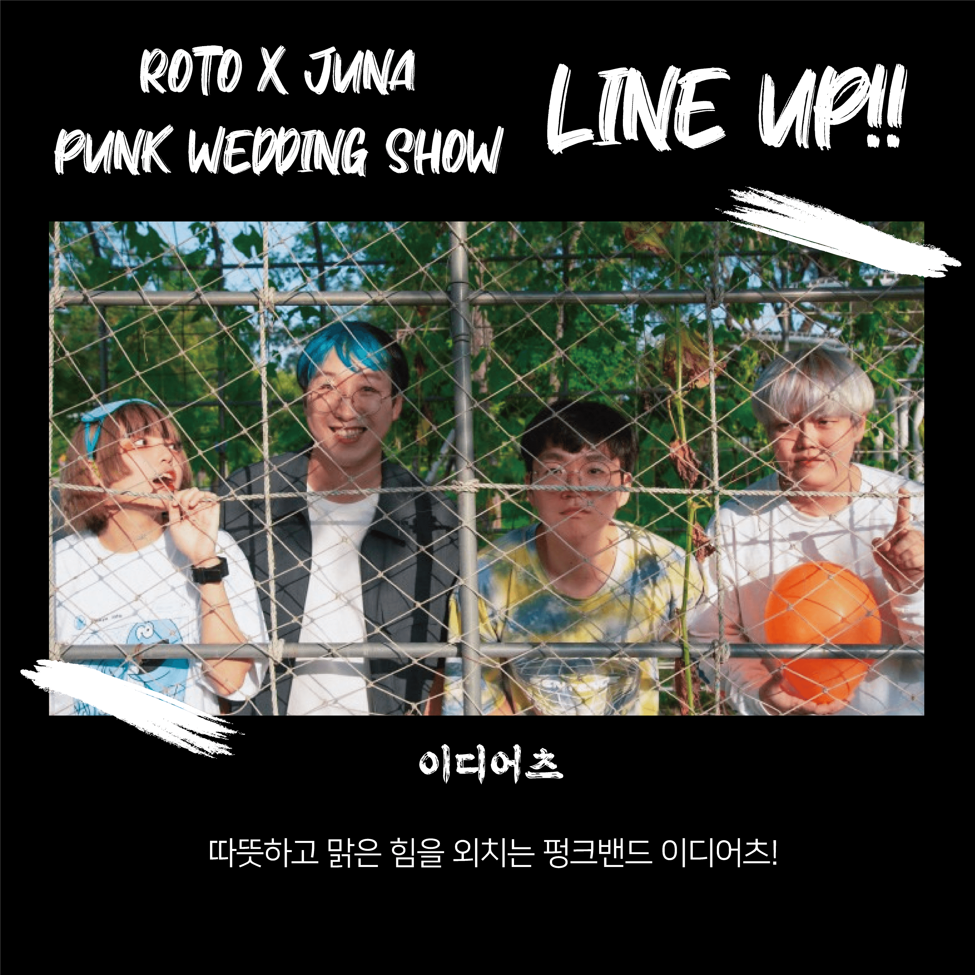 로토 X 주나 펑크 웨딩쇼 poster 7