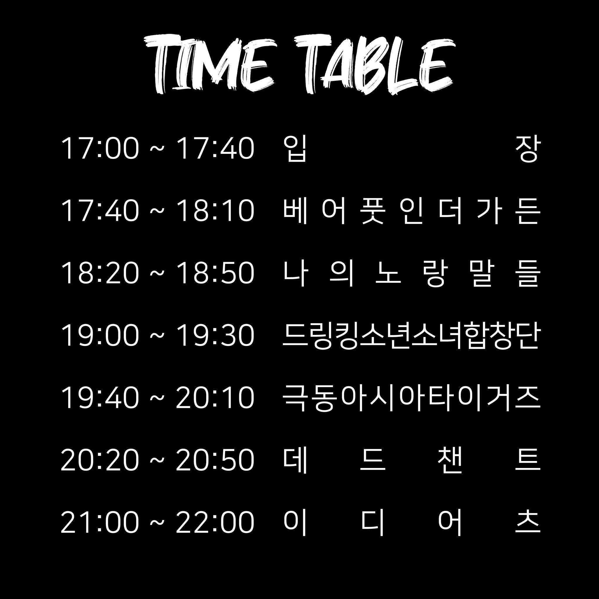 로토 X 주나 펑크 웨딩쇼 poster 8