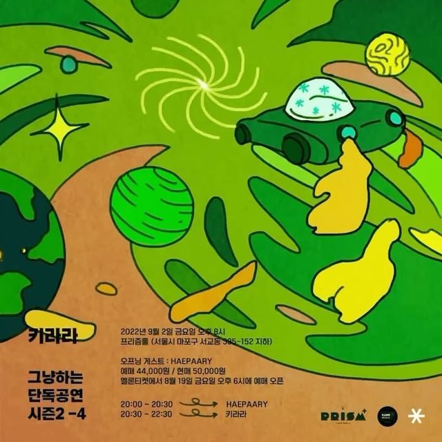 키라라 : 그냥하는 단독공연 시즌2-4