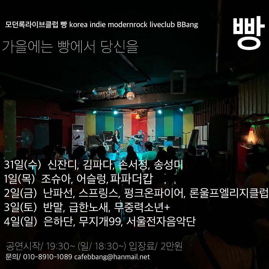 2022년 9월 클럽빵 공연