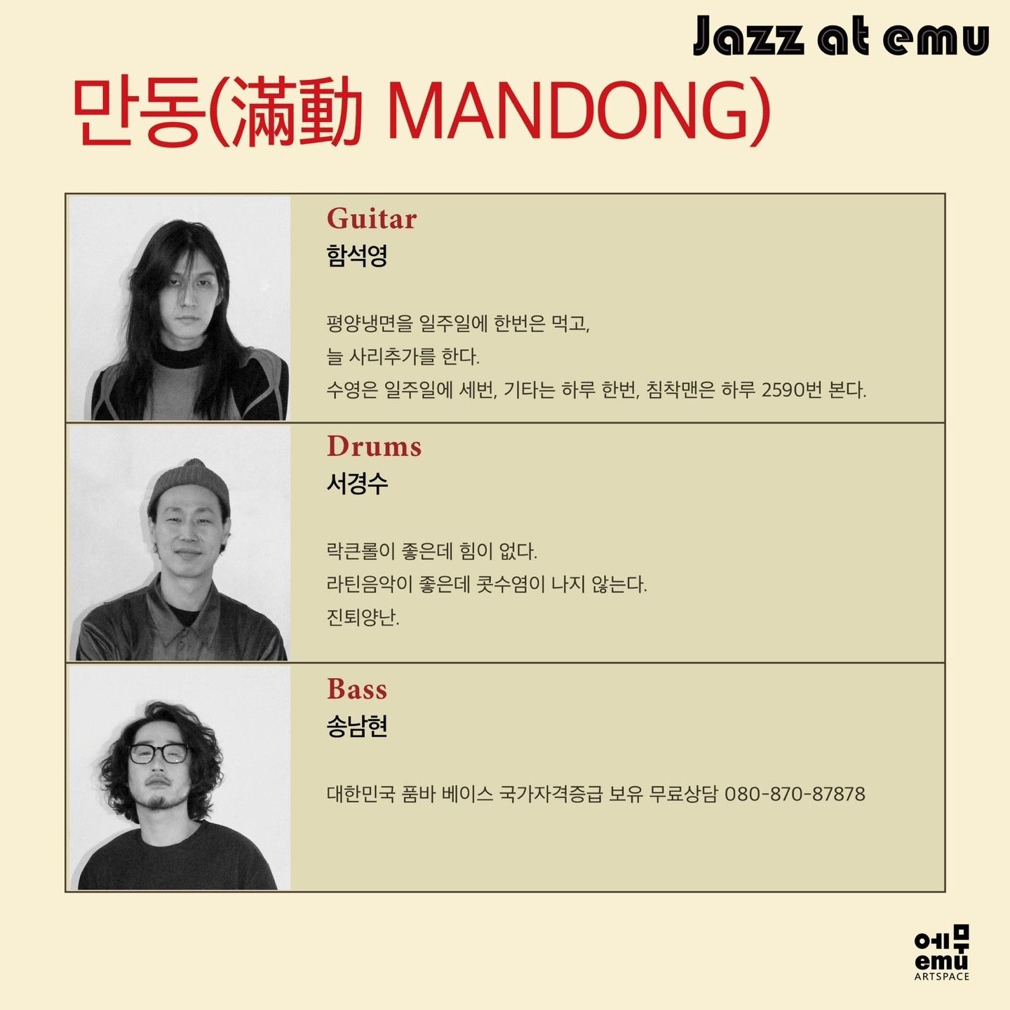 8/19 #재즈앳에무 #2022 <#두번일하게해서미안해>  poster 2