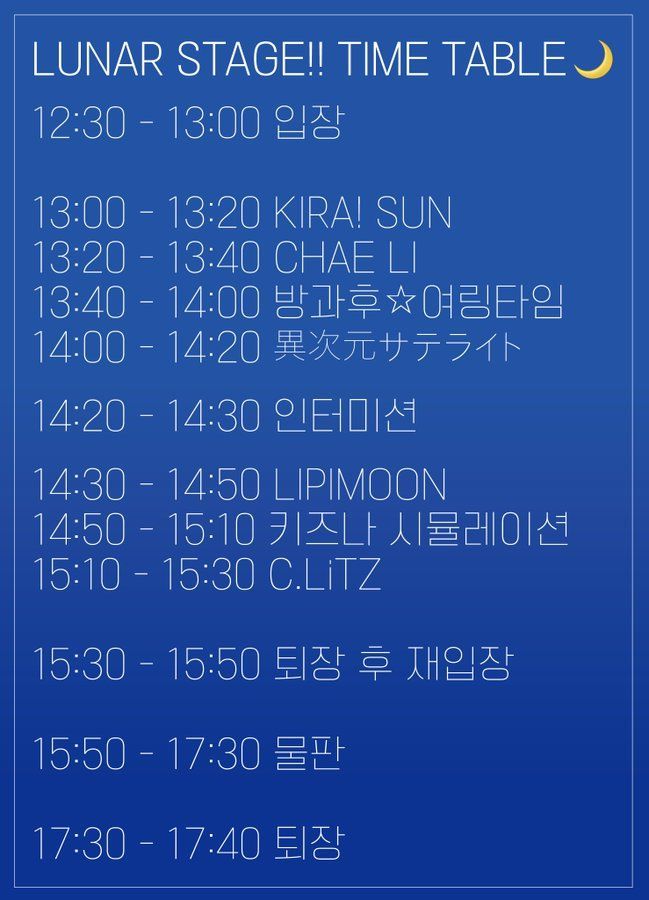 Lunar Stage!! 12th STAGE 🌙 poster 2