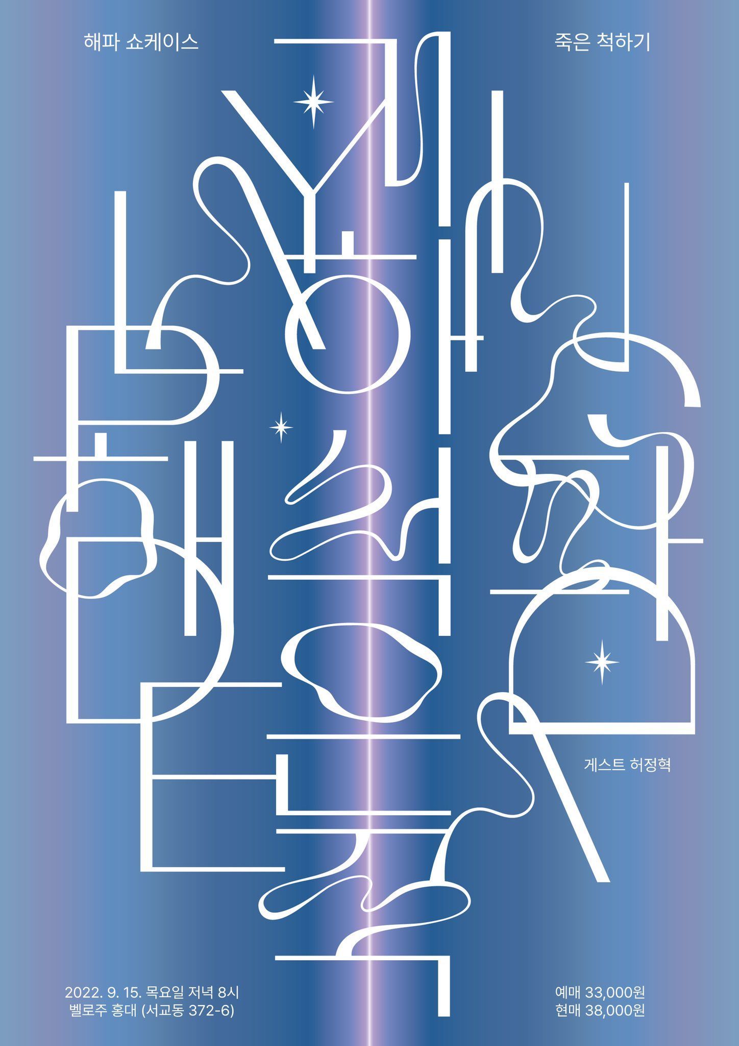 🌊해파 1집 [죽은 척하기] 쇼케이스🌊