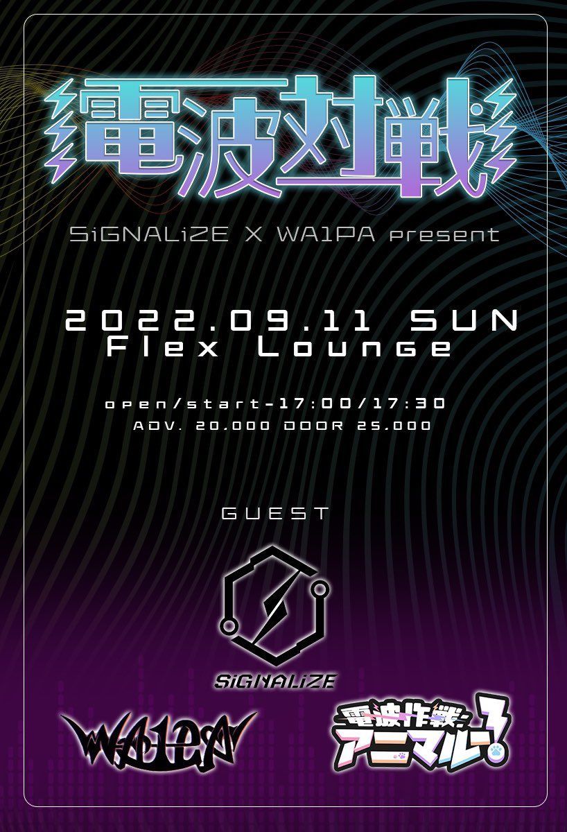 電波対戦