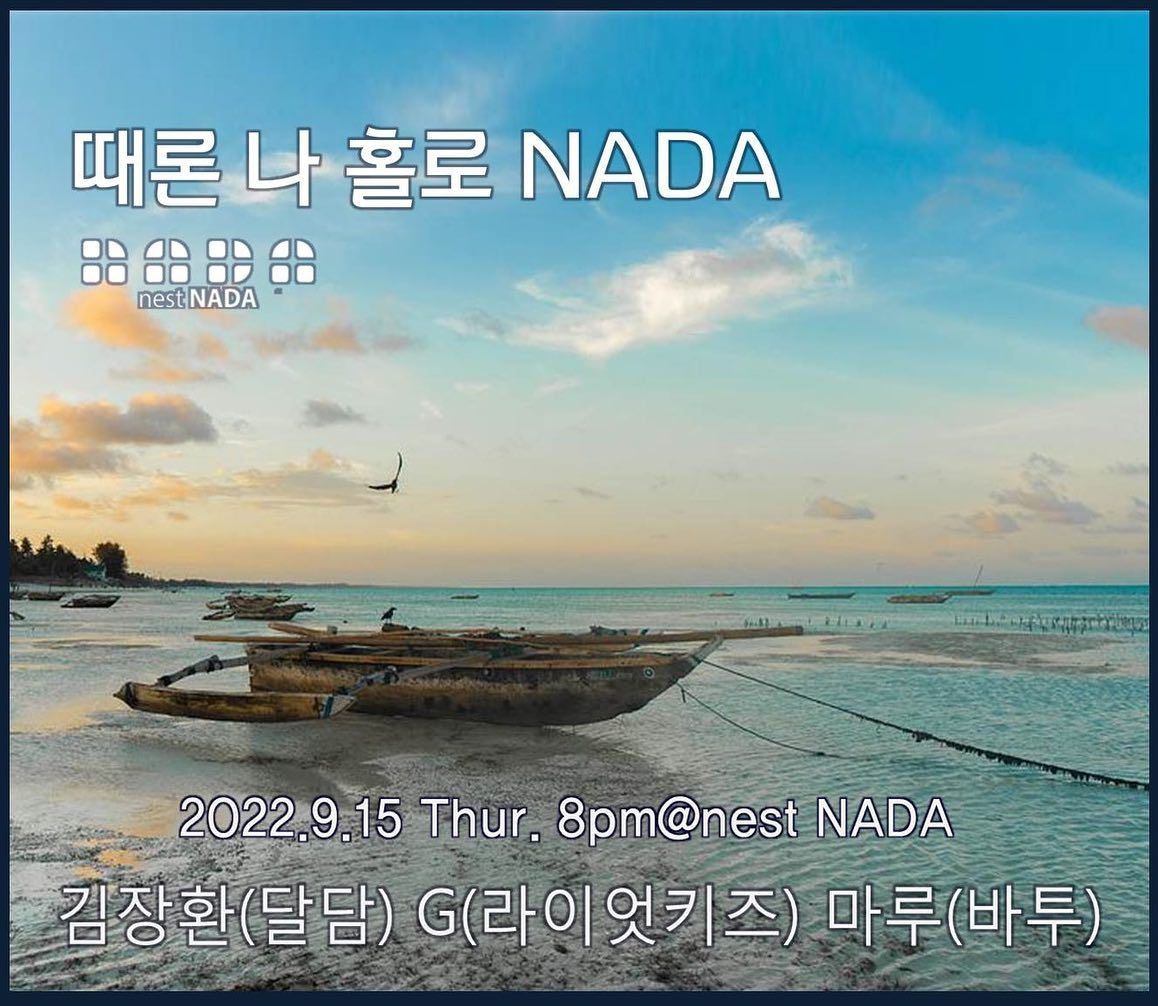 "때론 나홀로 나다"