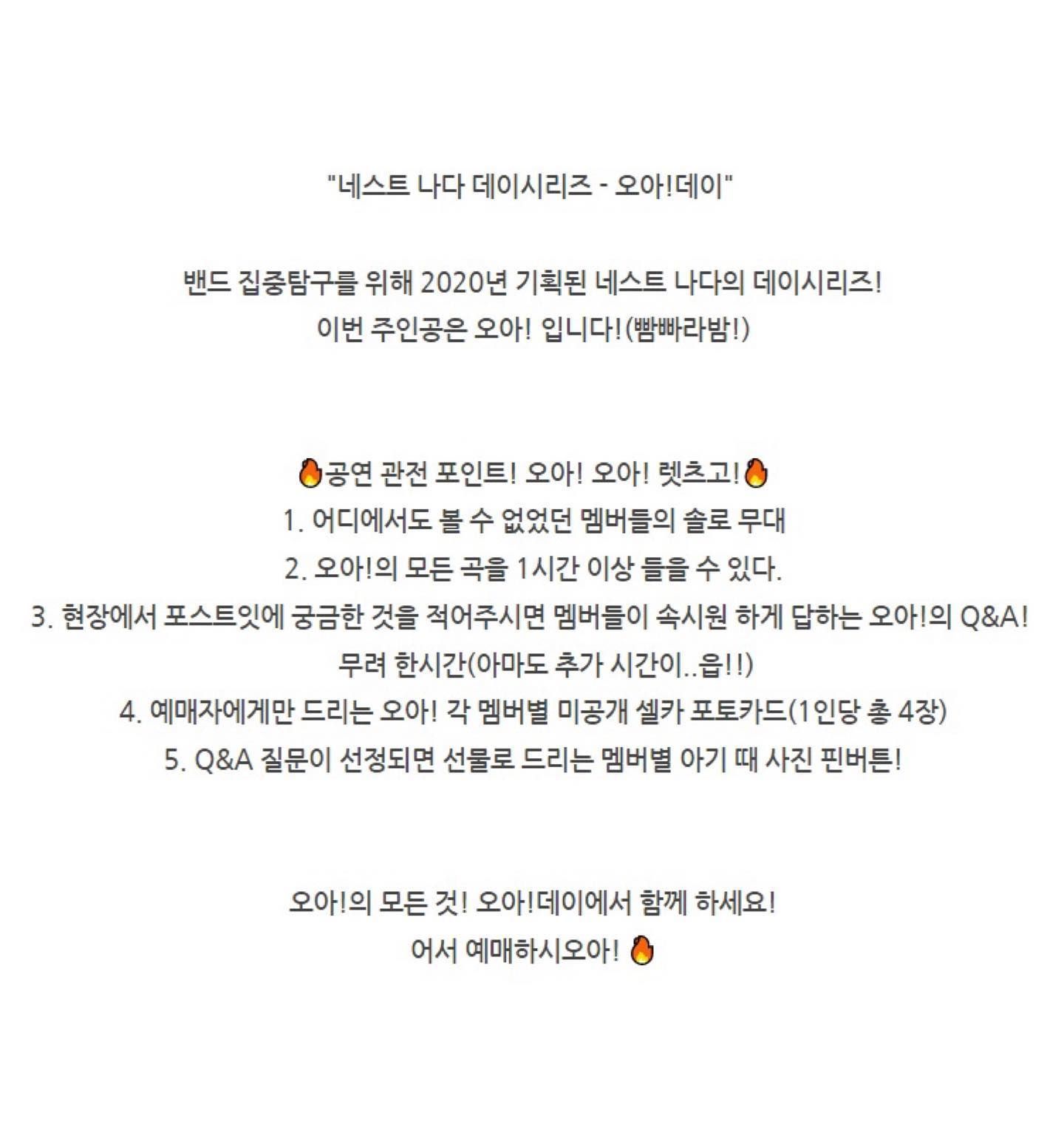 "네스트 나다 데이시리즈 - 오아!데이"  poster 2