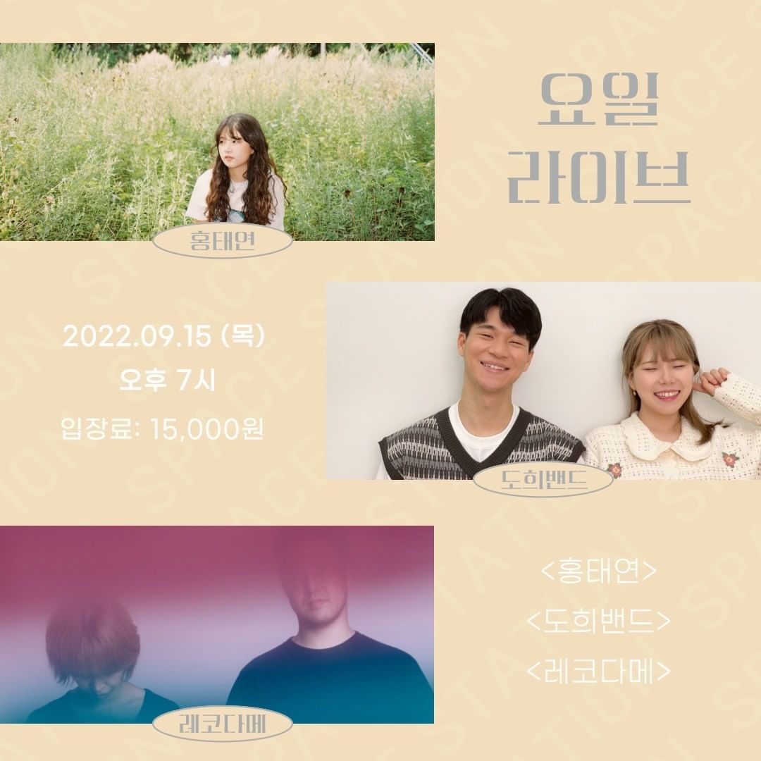[2022.09.15 목요라이브 공연 안내]