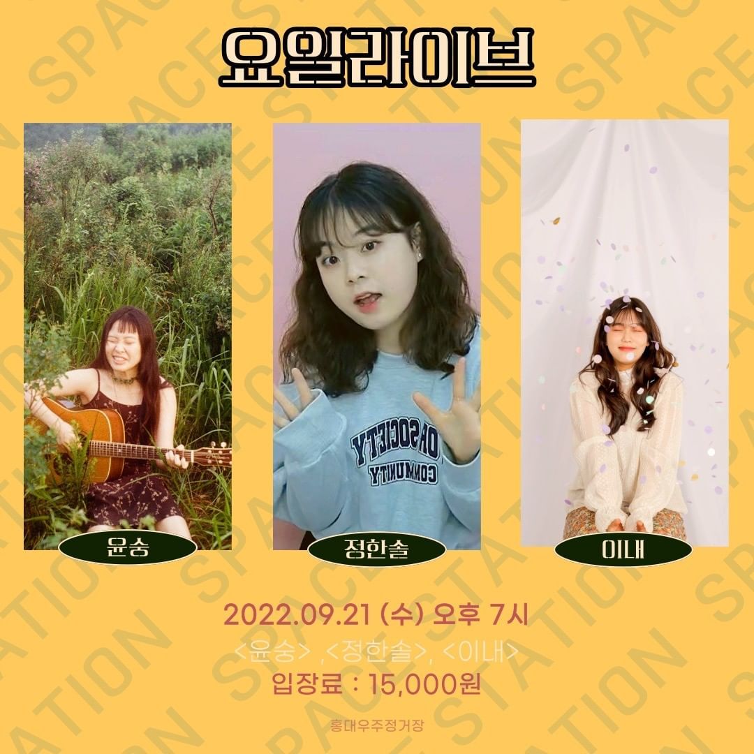 [2022.09.21 수요라이브 공연 안내]