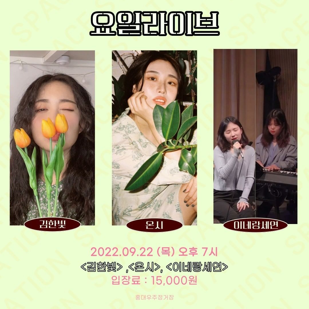 [2022.09.22 목요라이브 공연 안내]