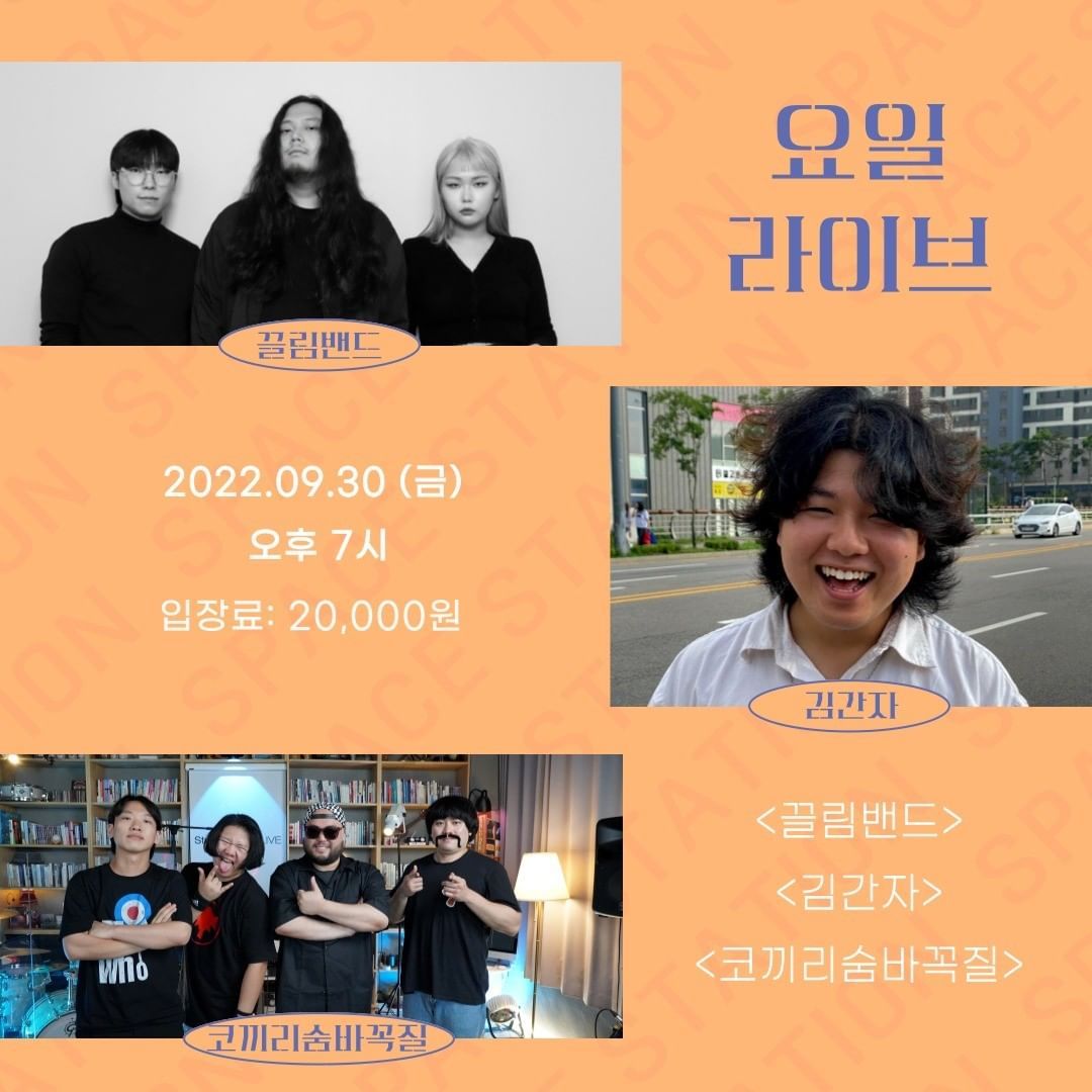 [2022.09.30 금요라이브 공연 안내]