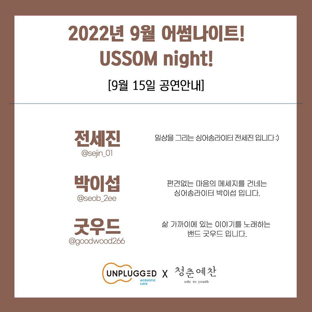<USSOM night!>