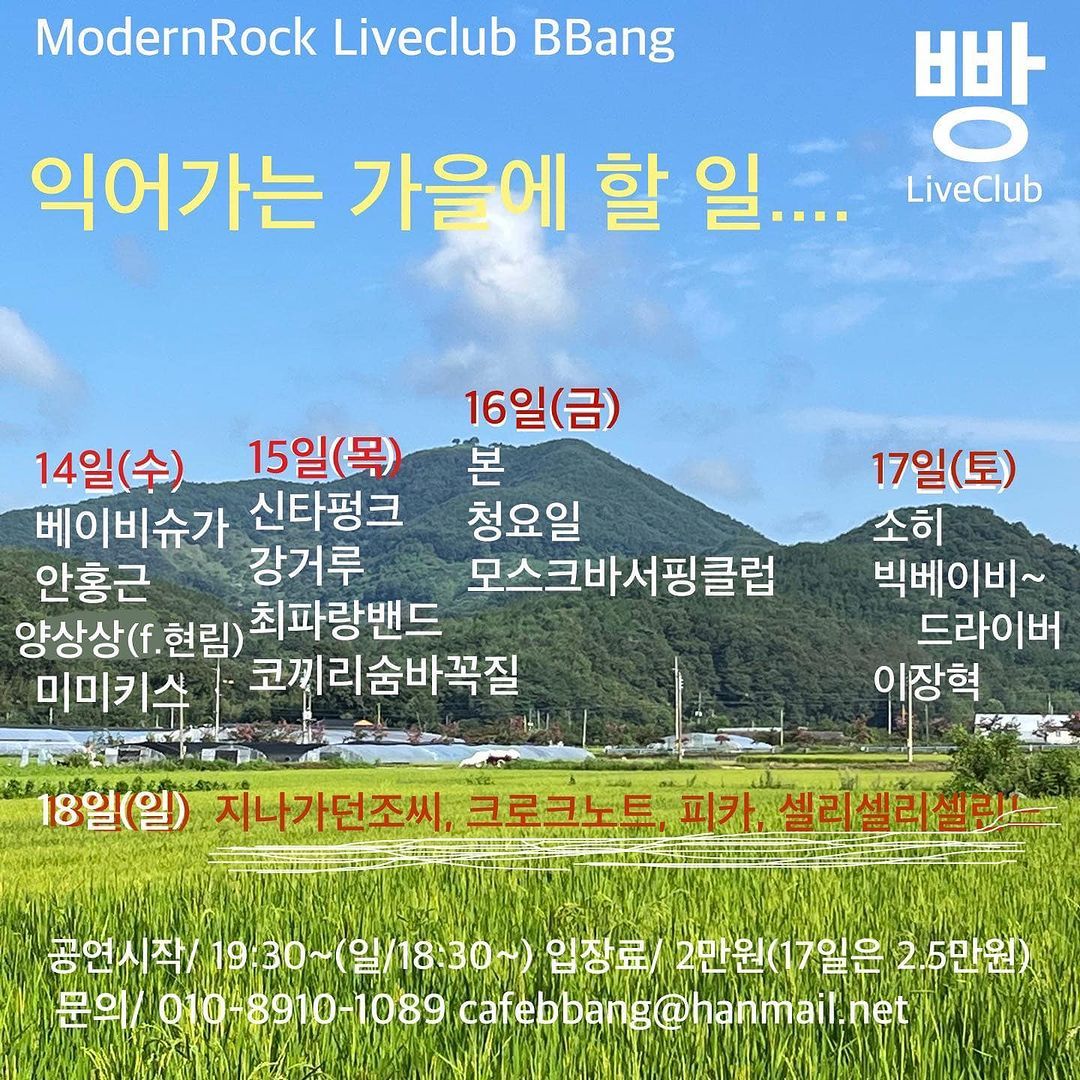 2022년 9월 클럽빵 공연