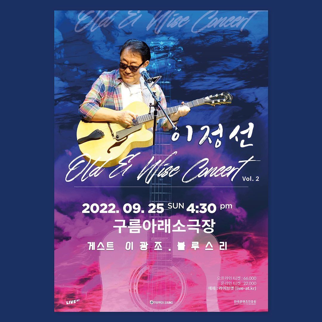 <올드앤와이즈 콘서트 Vol.2>