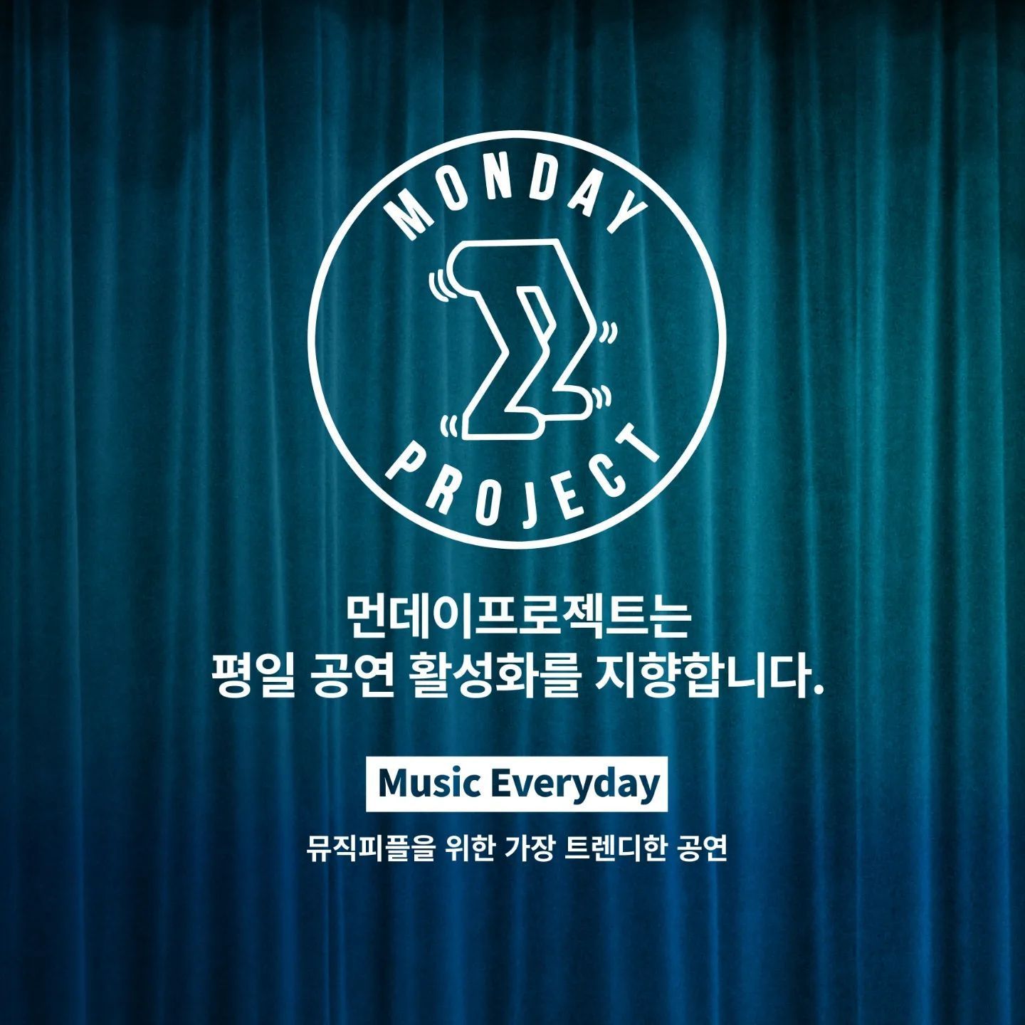 🎇먼데이프로젝트 시즌5 : NeverLand🎇  ▫ 크리스탈 티 단독 콘서트 poster 3