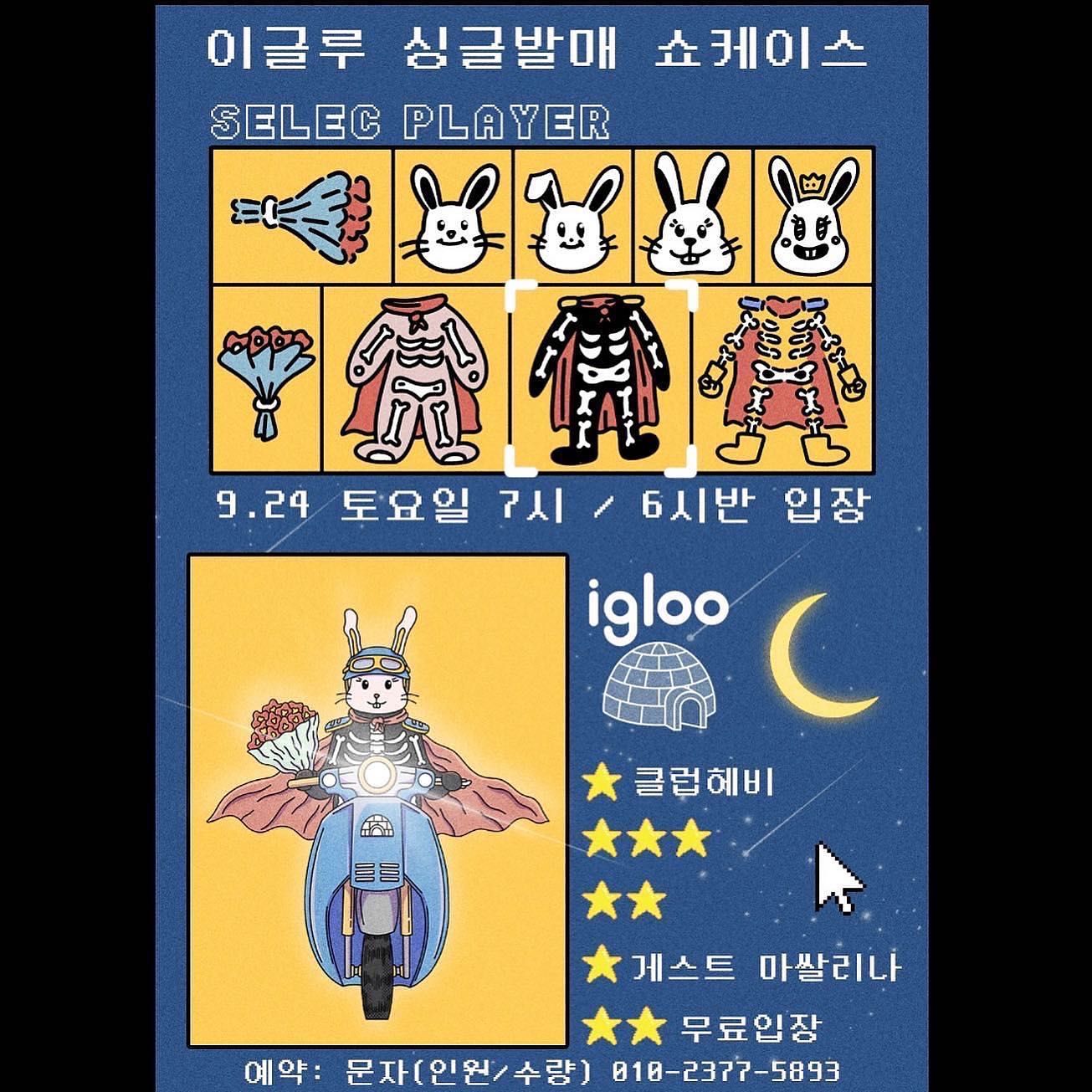 이글루 싱글 '너에게' 발매기념 쇼케이스
