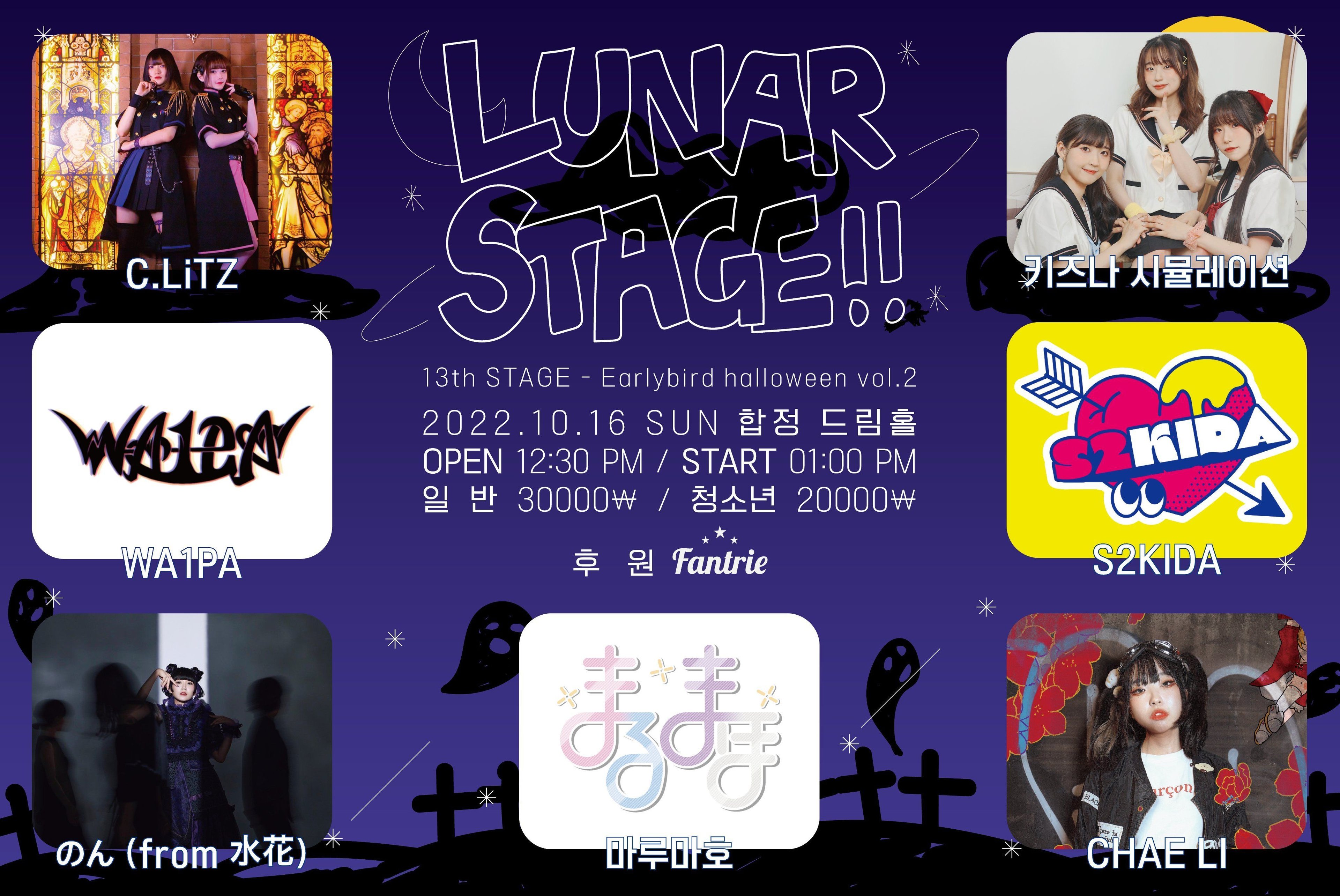 Lunar Stage!! 13th STAGE - Earlybird Halloween vol.2 🌙