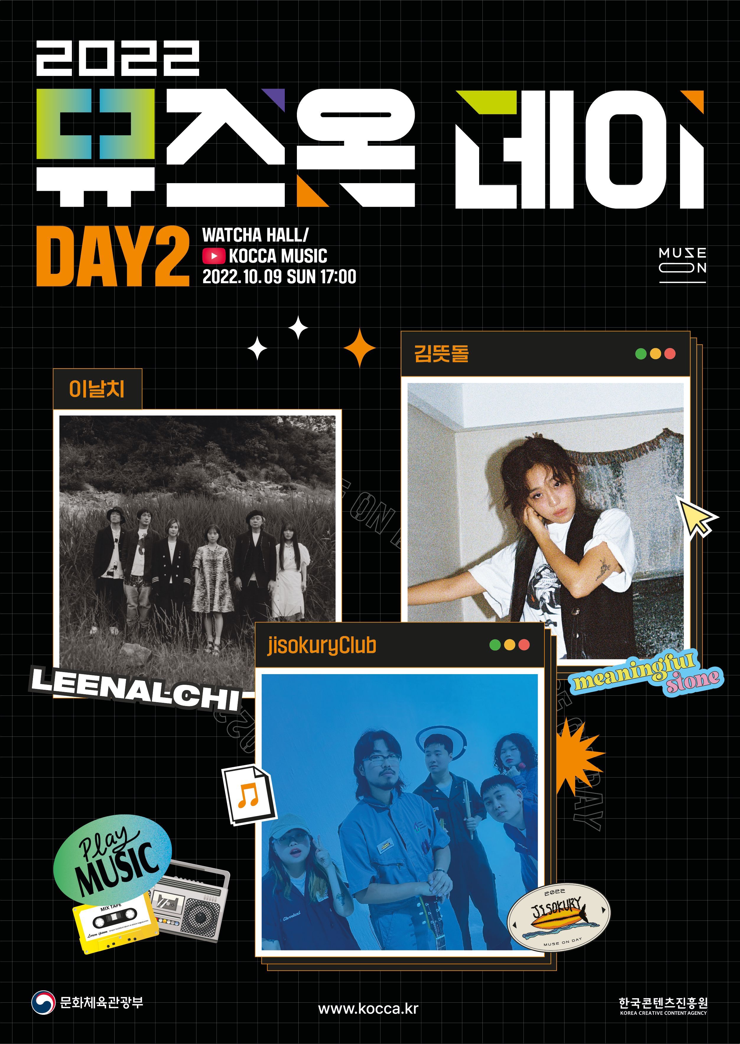 2022 뮤즈온데이 - DAY2
