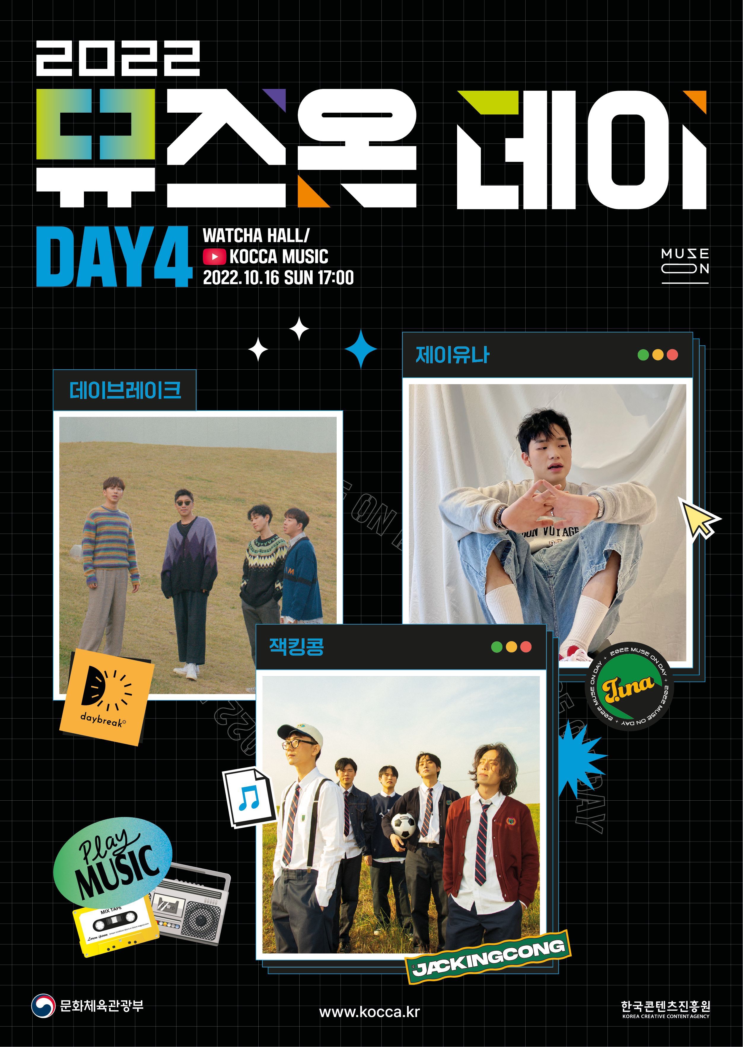 2022 뮤즈온데이 - DAY4