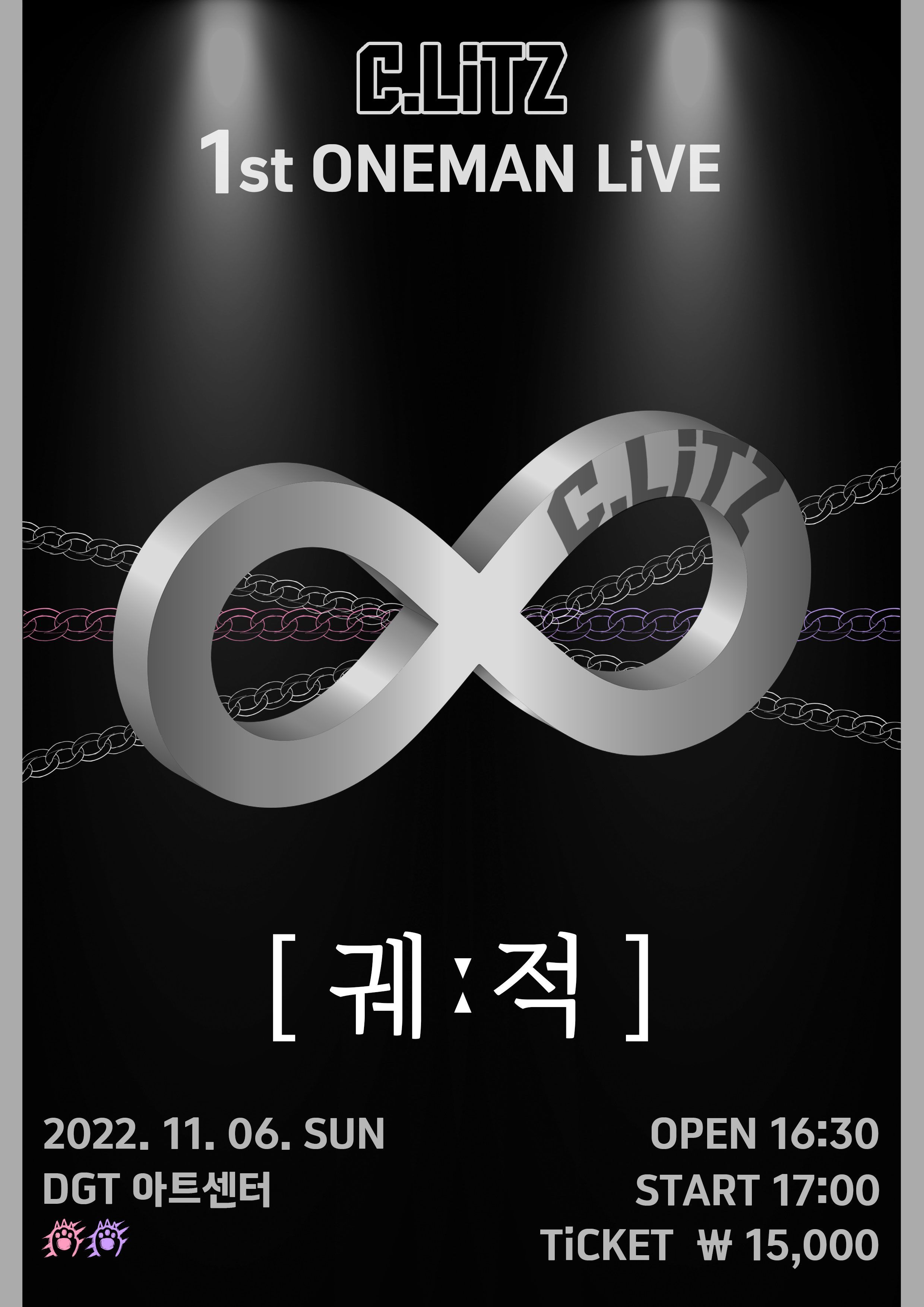 🐾 C.LiTZ 1st ONEMAN LiVE 🐾  [ 궤ː적 ]