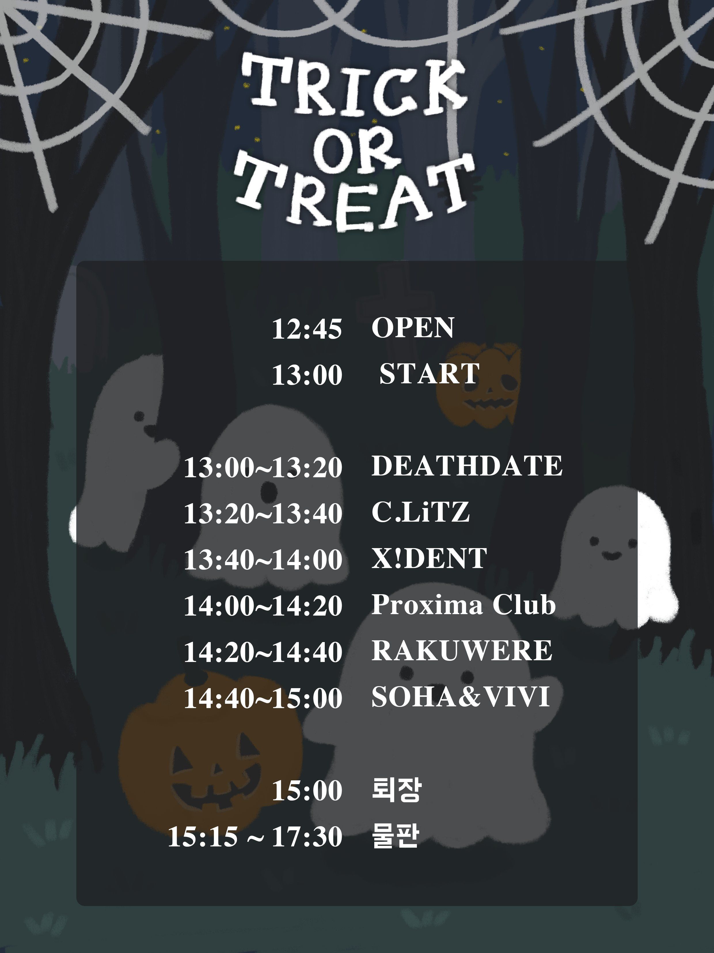 『ToT (Trick Or Treat)』 poster 2