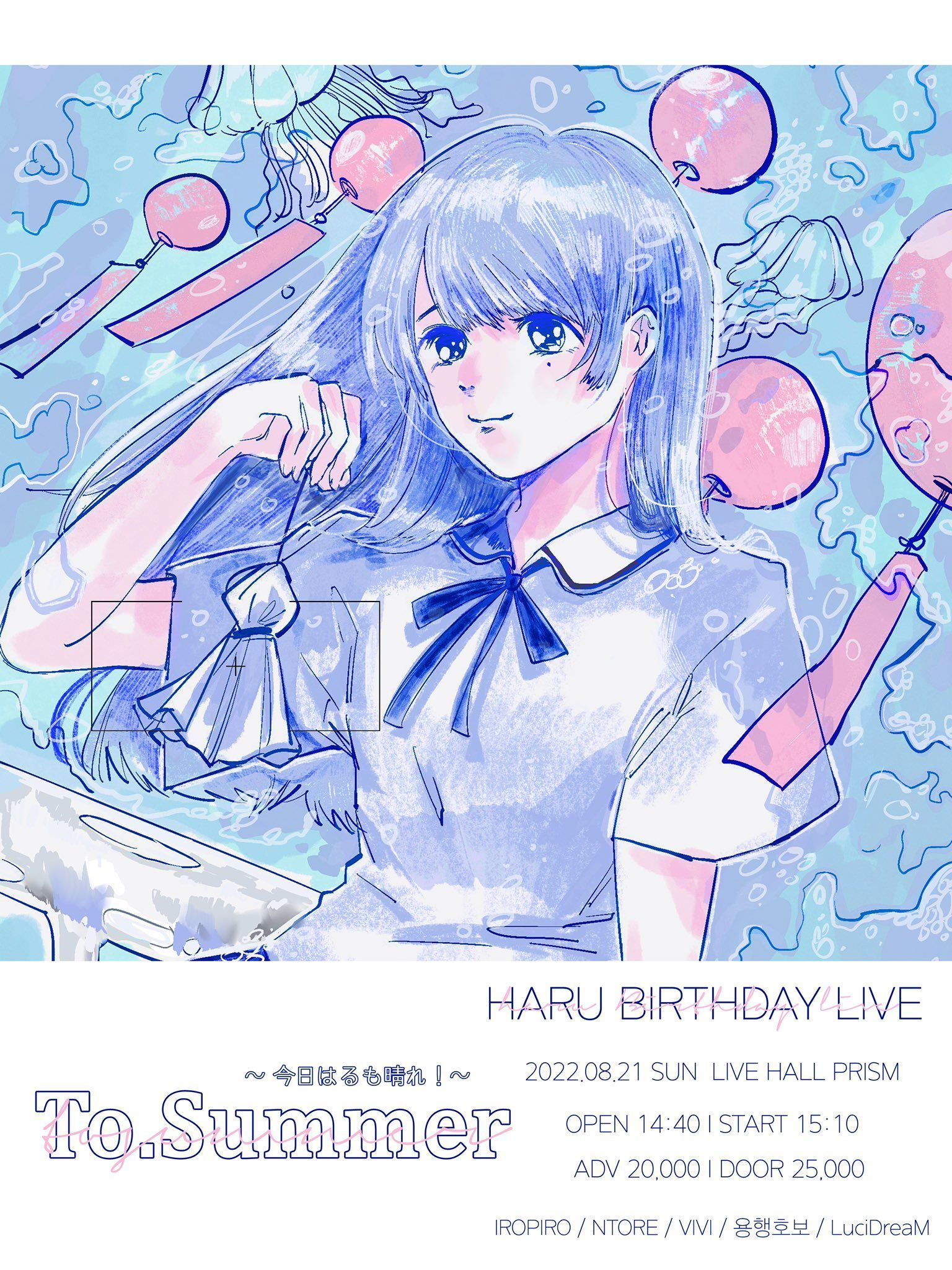 「HARU BIRTHDAY LIVE - To. Summer ~ 今日はるも晴れ！~」
