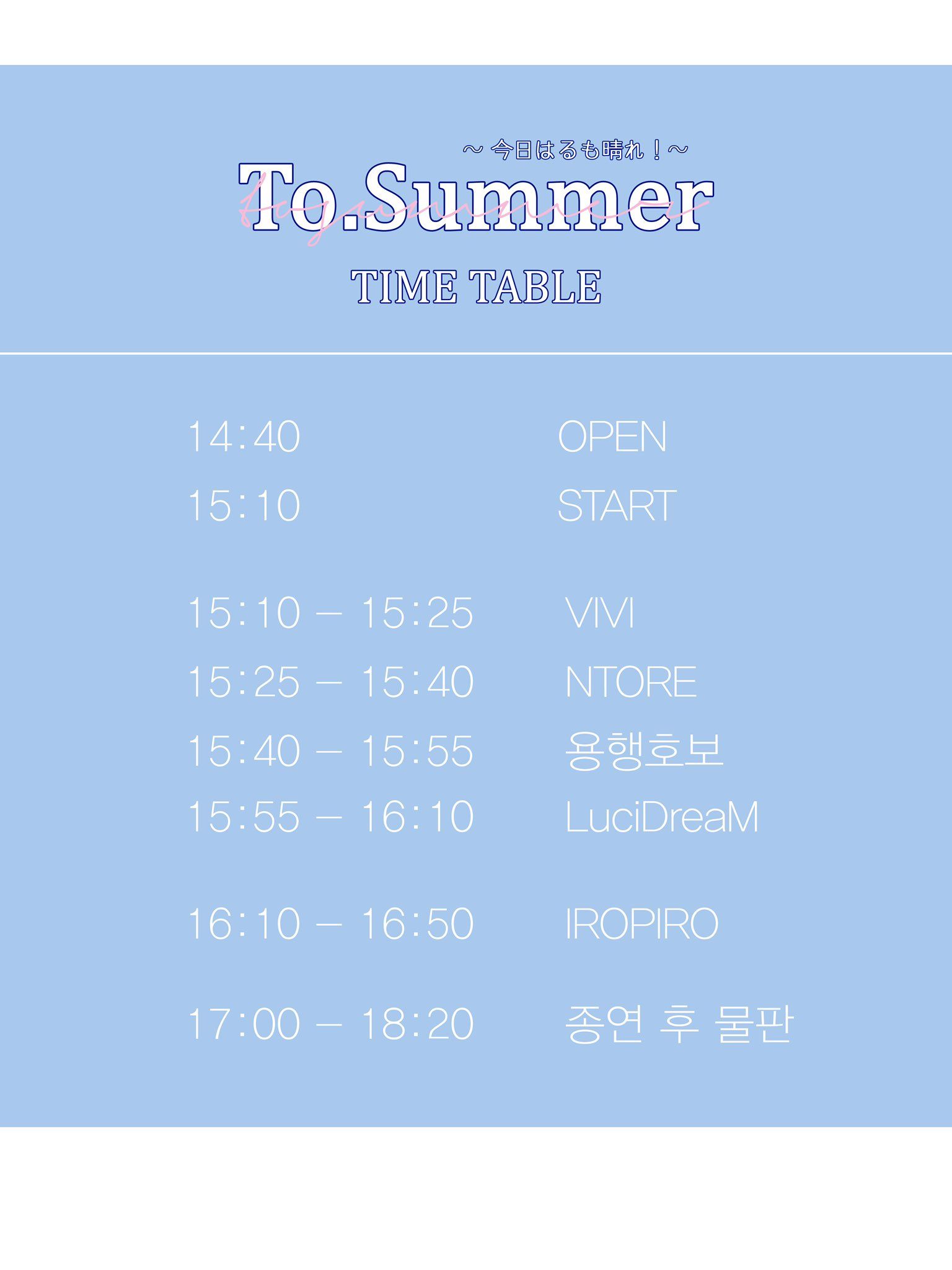 「HARU BIRTHDAY LIVE - To. Summer ~ 今日はるも晴れ！~」 poster 2