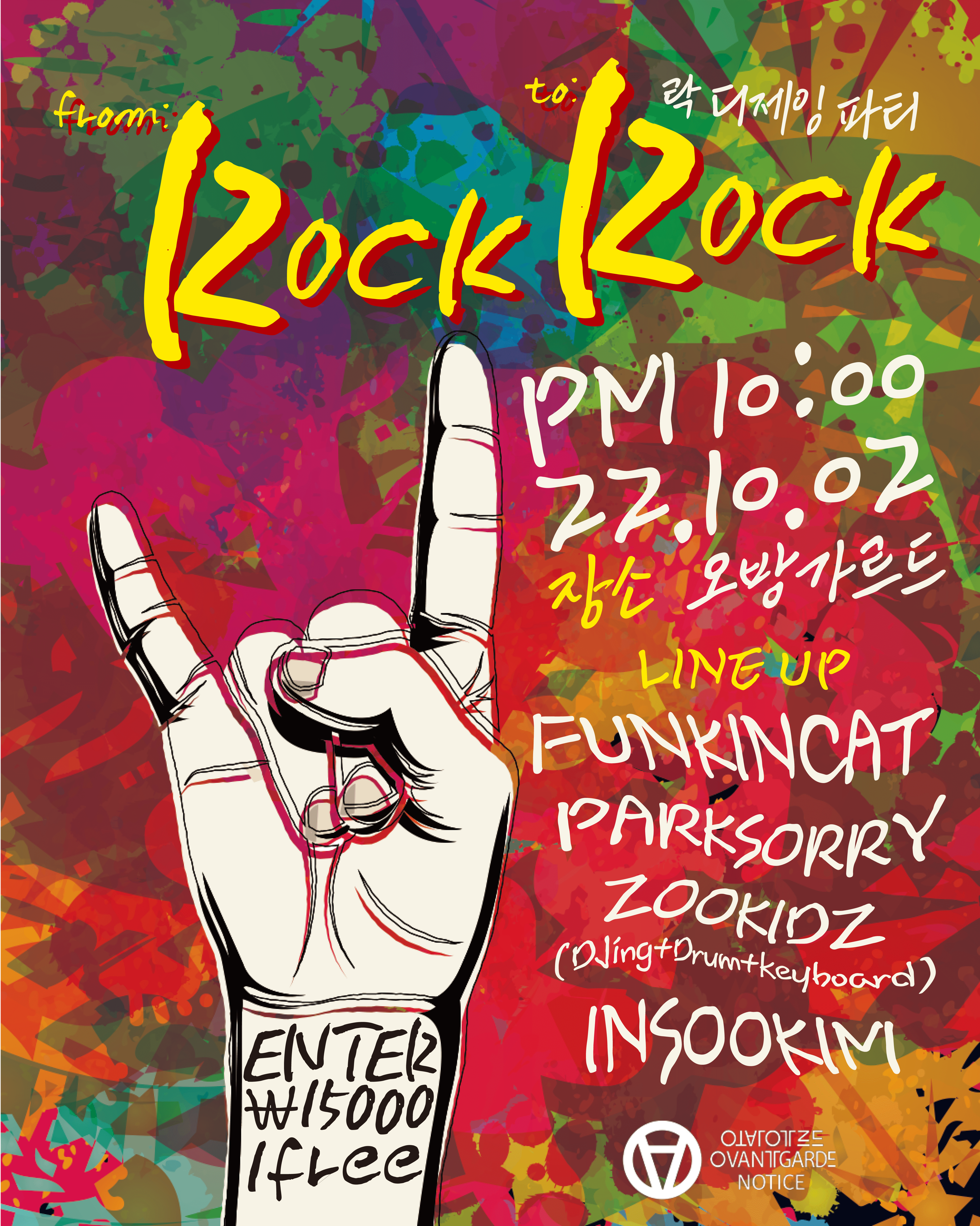 락 디제잉 파티 / From : Rock To : Rock 