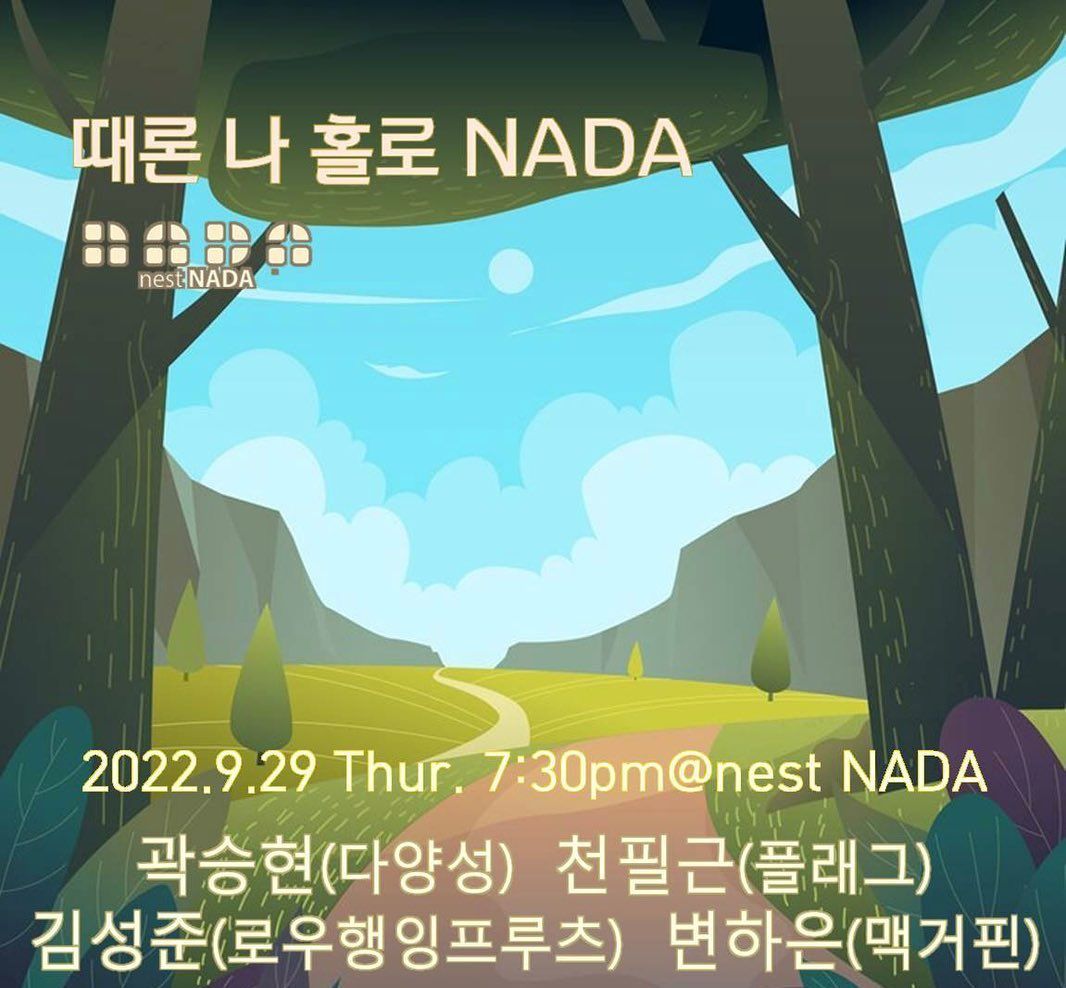 "때론 나홀로 나다"