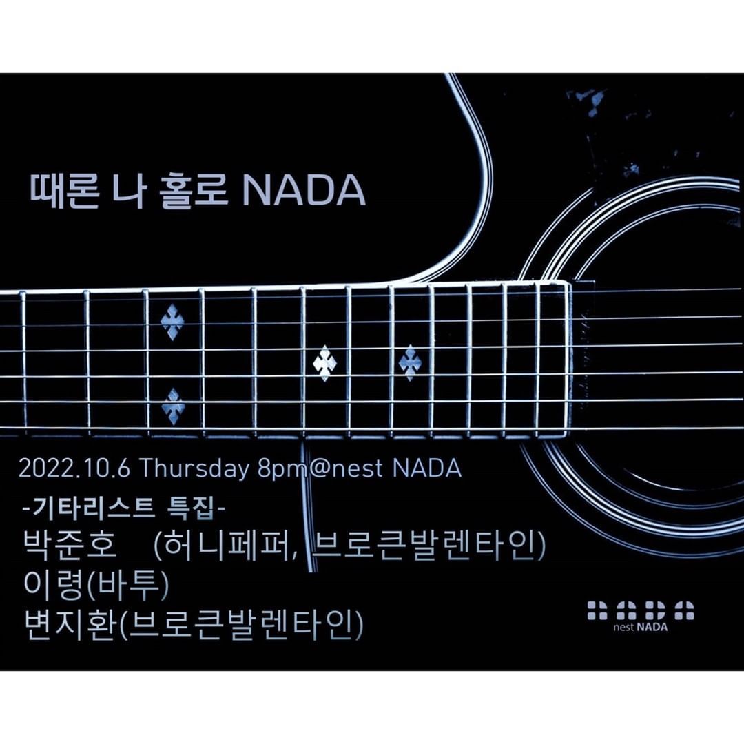 "때론 나홀로 나다-기타리스트 특집"