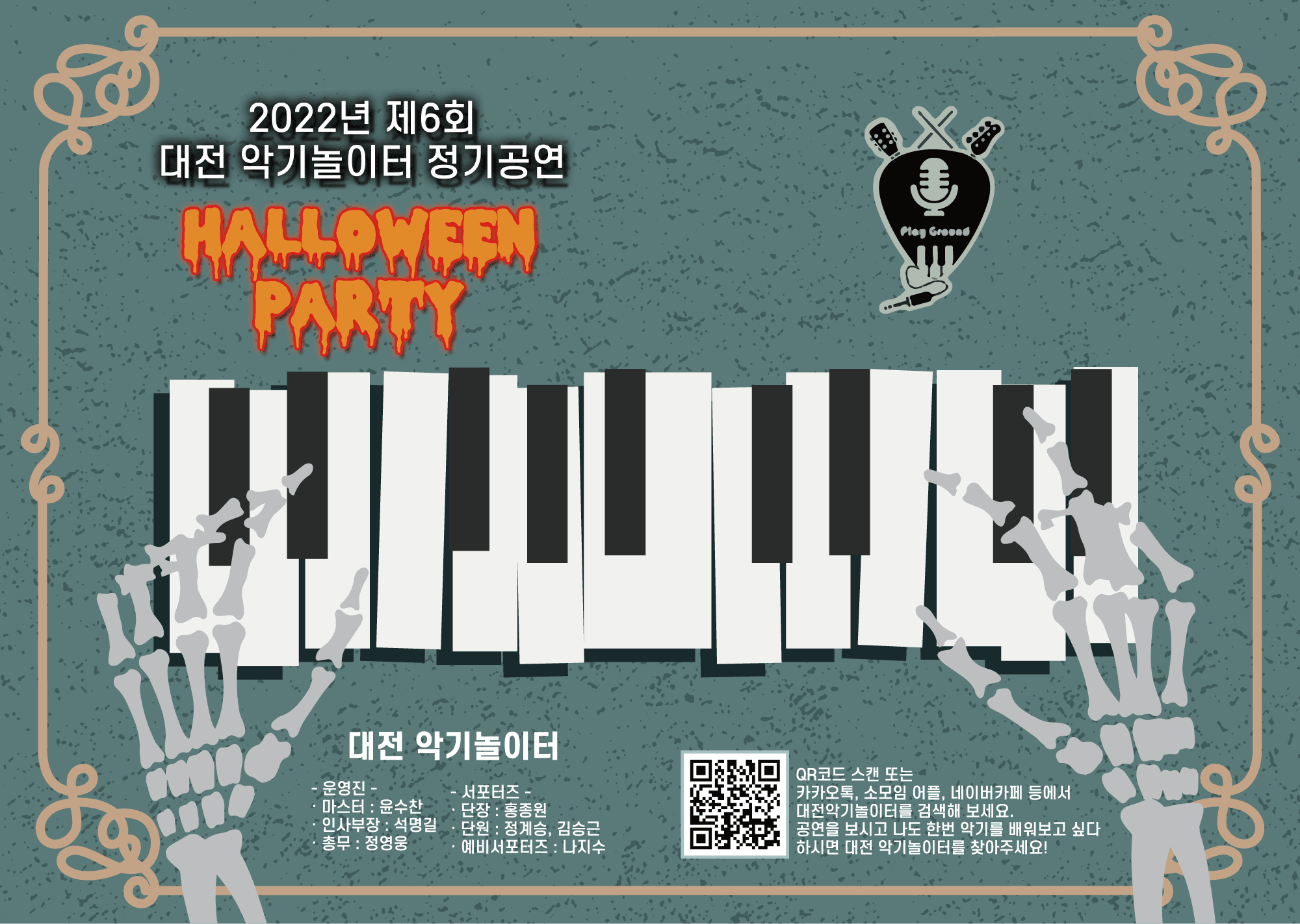 대전 악기놀이터 제6회 정기공연 poster 2