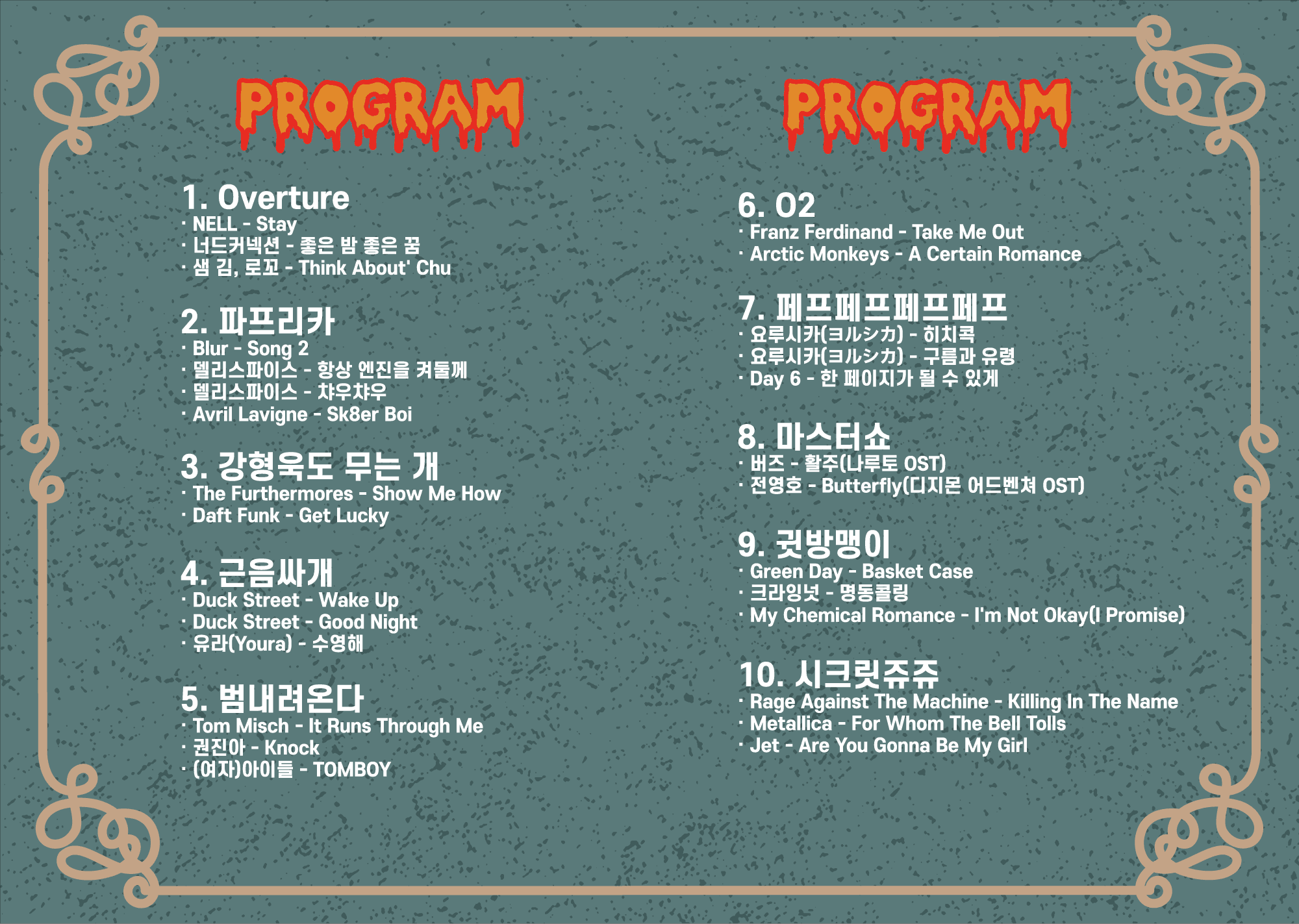 대전 악기놀이터 제6회 정기공연 poster 3