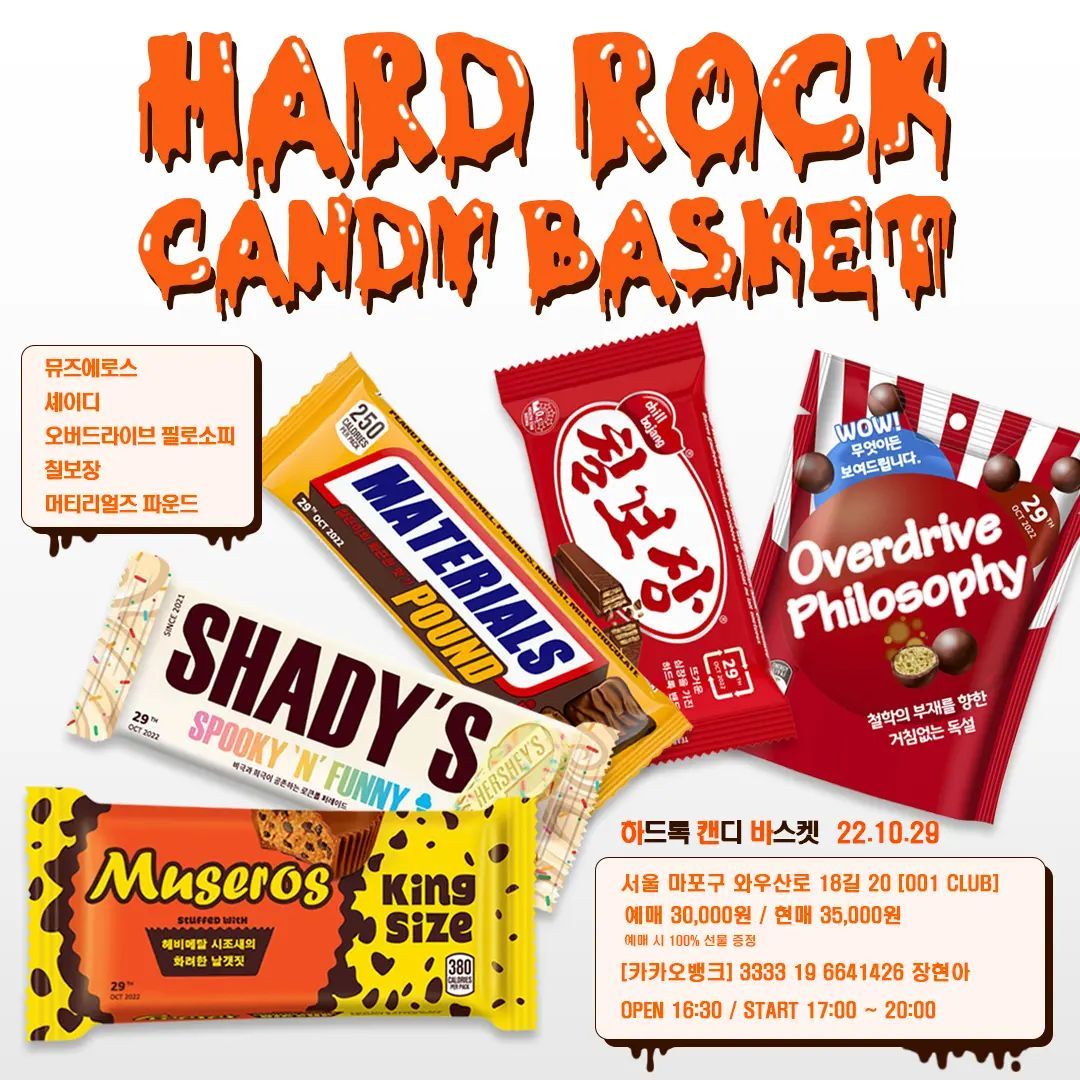 HARD•ROCK•CANDY•BASKET