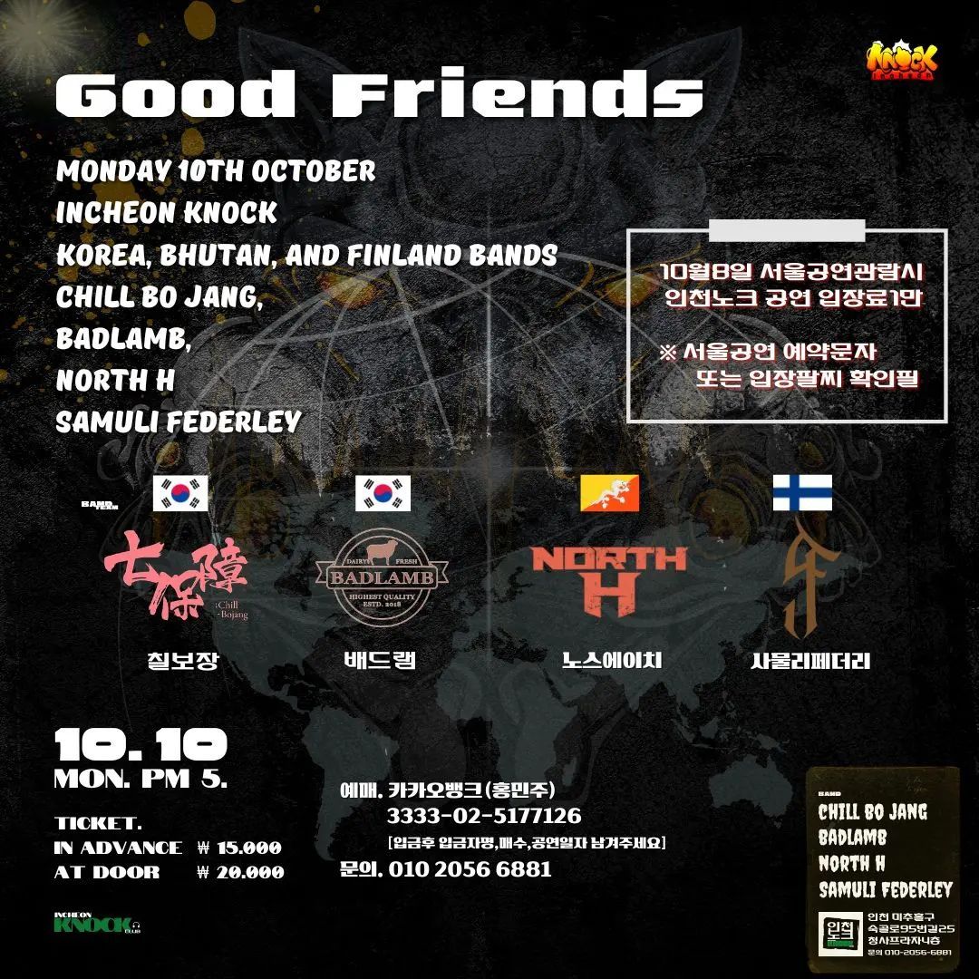 노크 (KNOCK) Global Good Friends