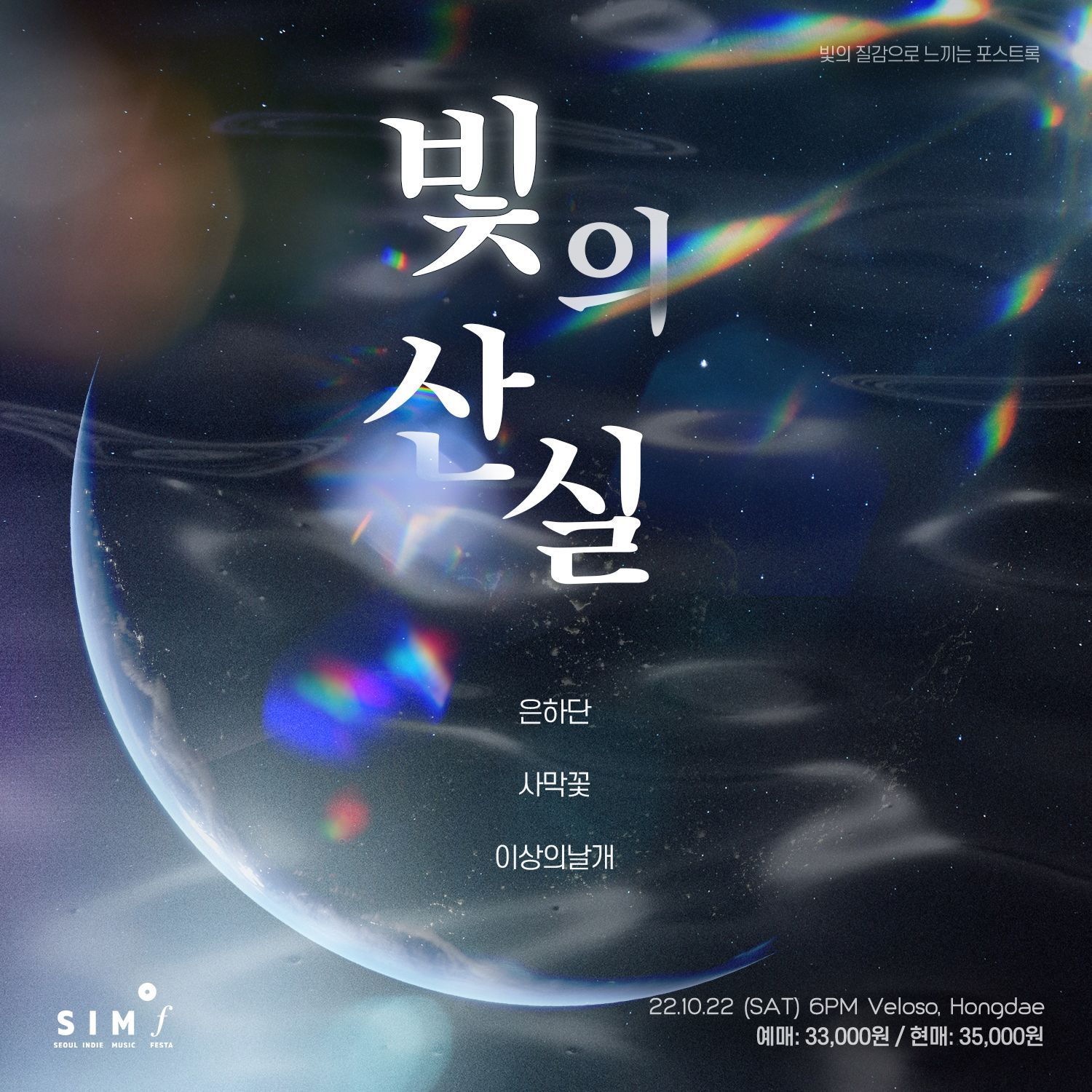 빛의 산실 (빛의 질감으로 느끼는 포스트록)