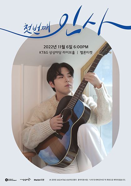 범진 첫번째 단독콘서트 [첫번째 인사]