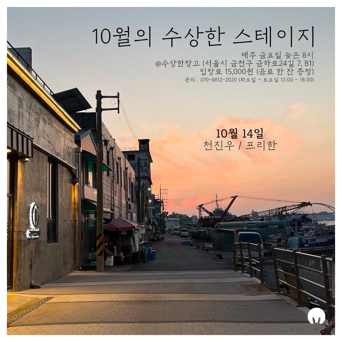 📣 10월수상한스테이지