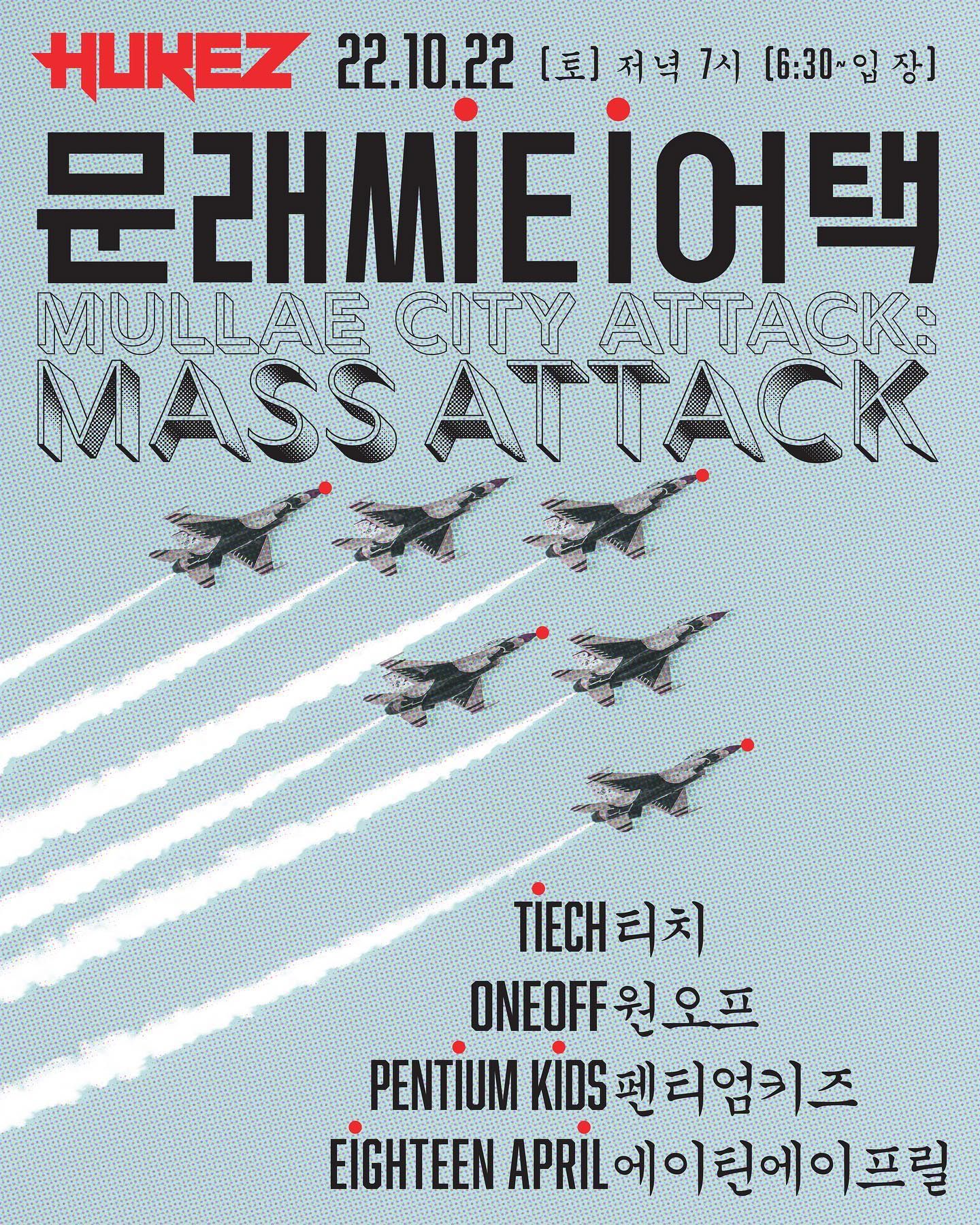 문래씨티어택2 : MASS ATTACK!!
