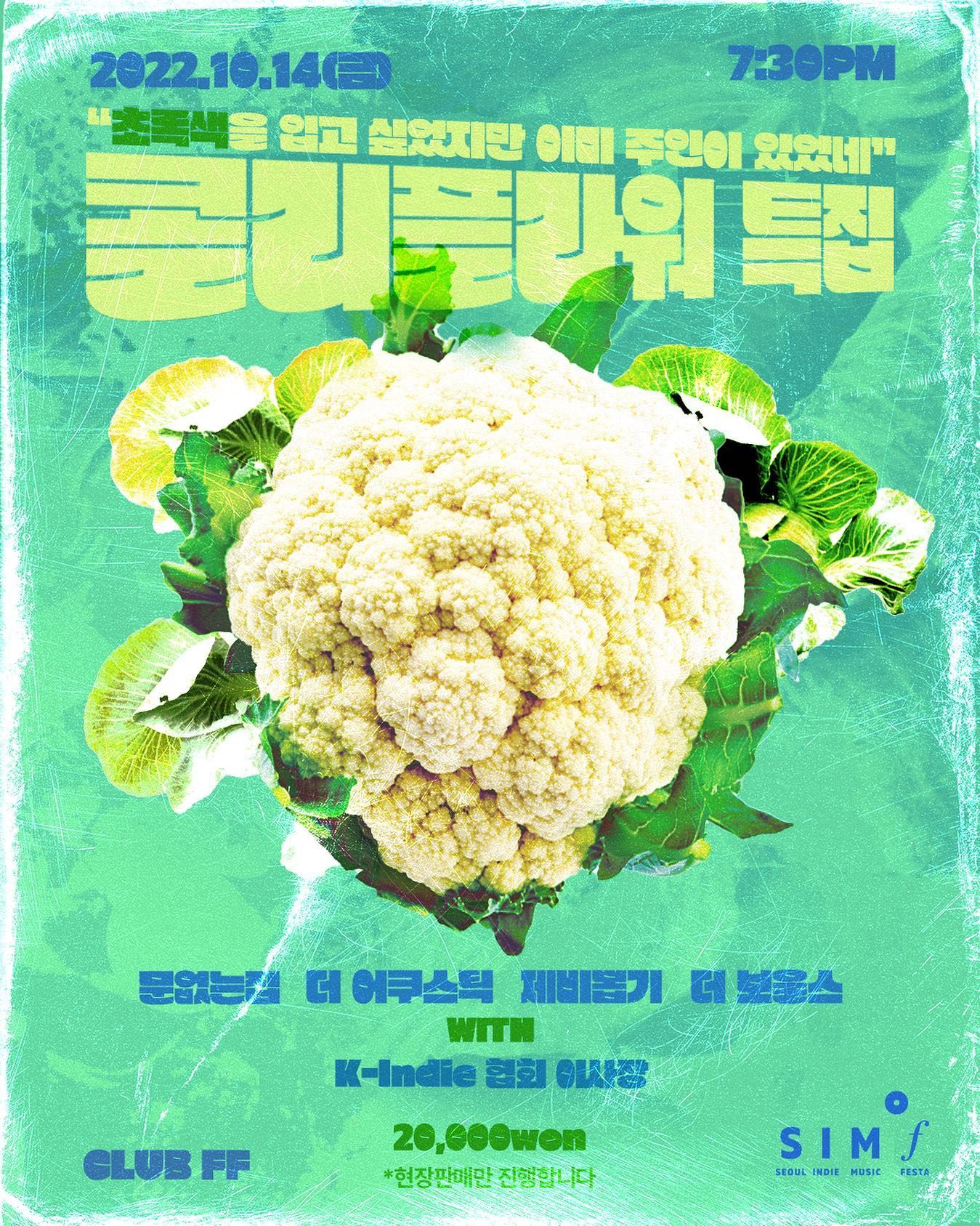 ️⚪️콜리플라워 특집⚪️