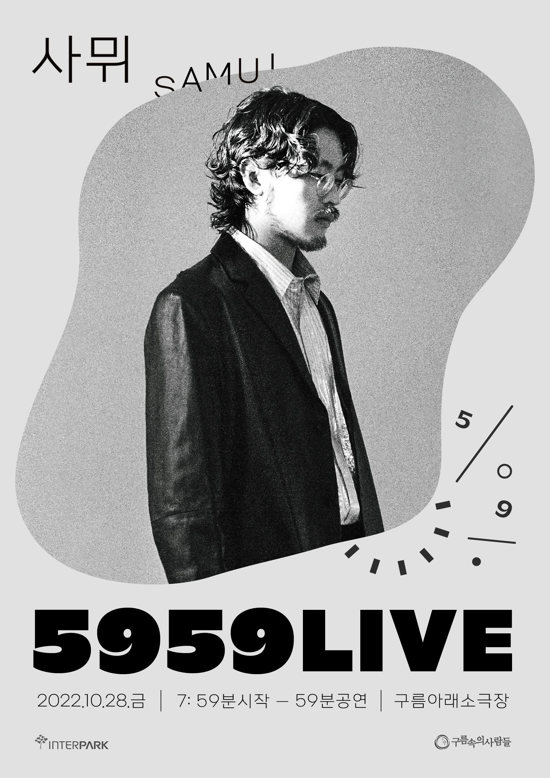 5959 LIVE：사뮈