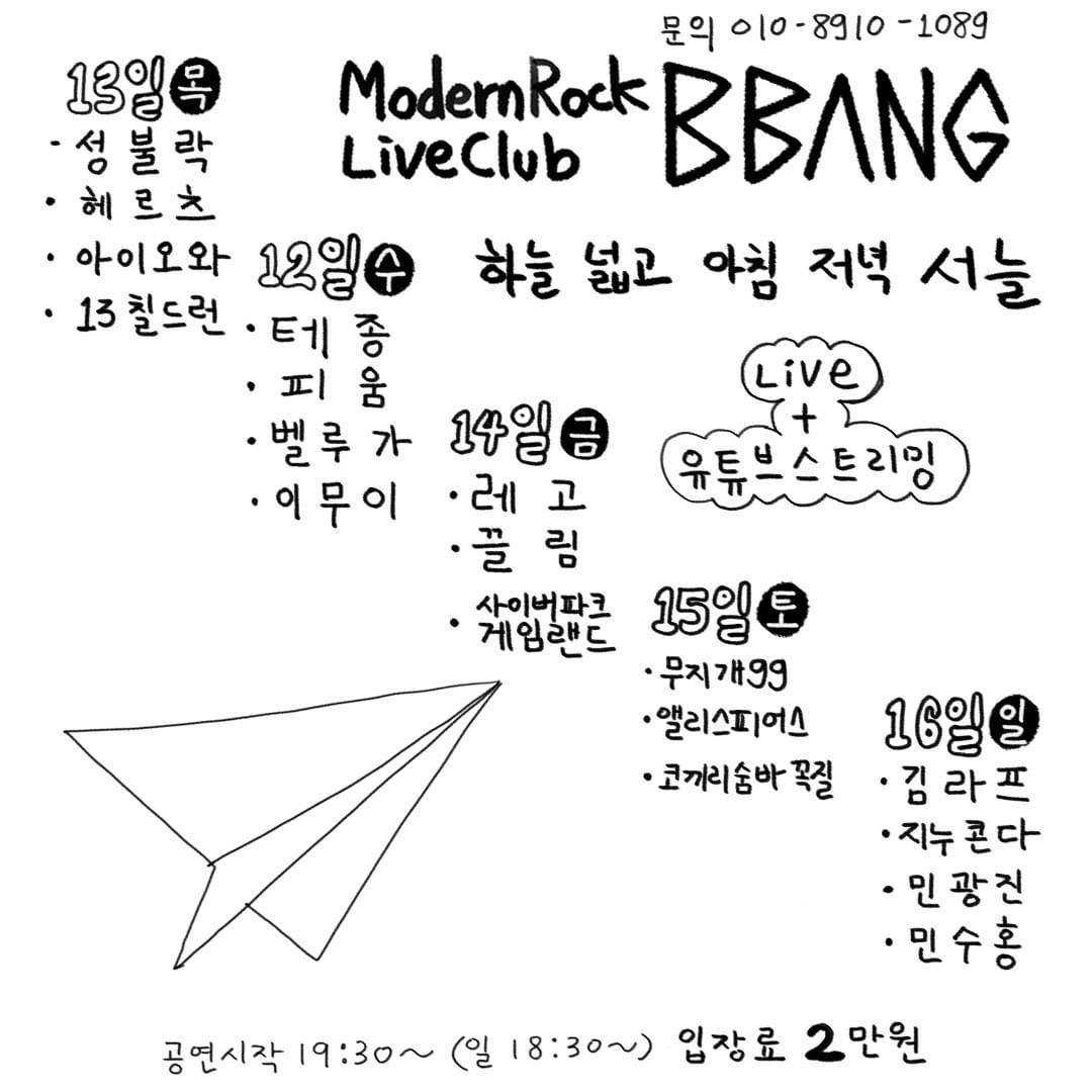 2022년 10월 클럽빵 공연