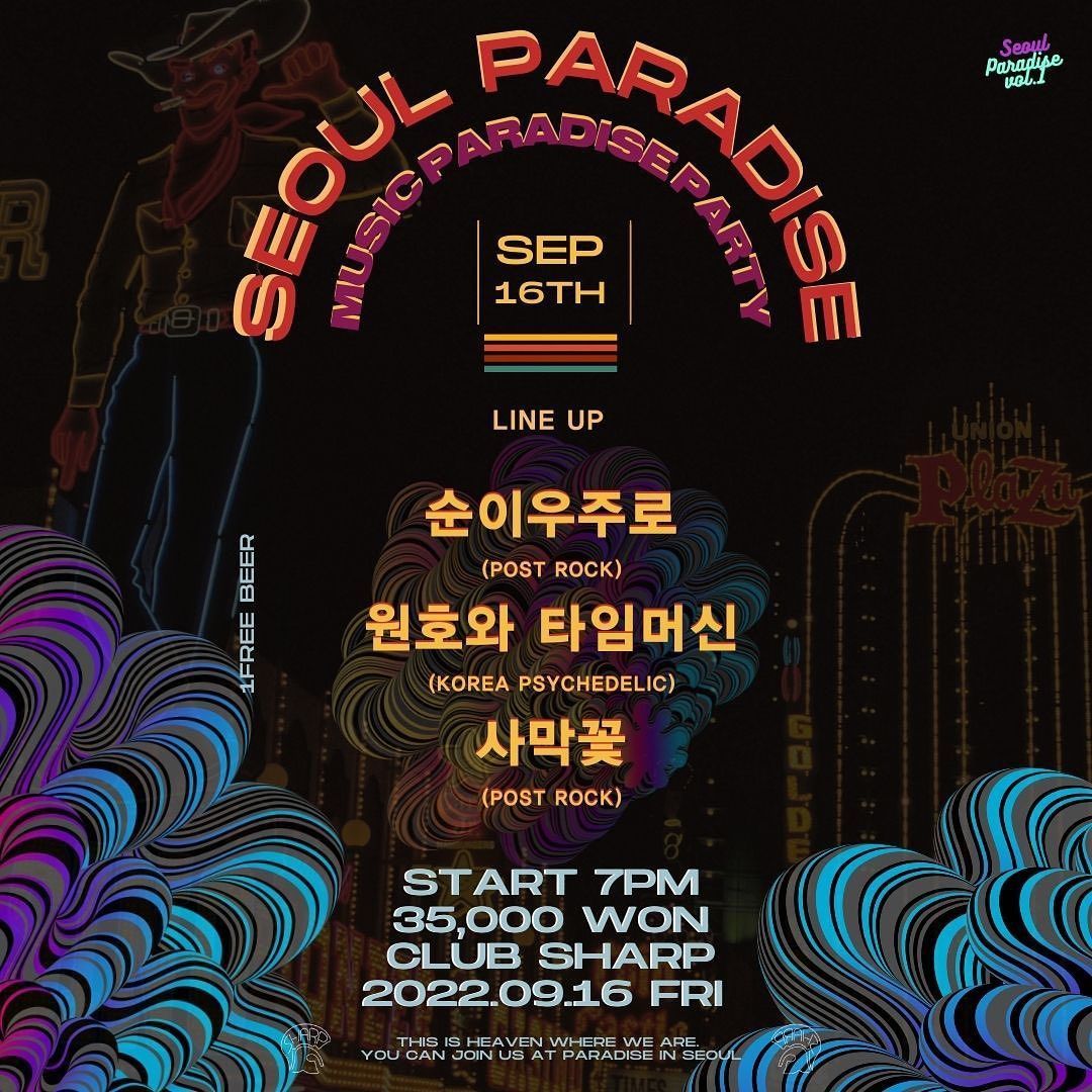 '서울 파라다이스' 음악 천국 파티 Vol.1 poster 2