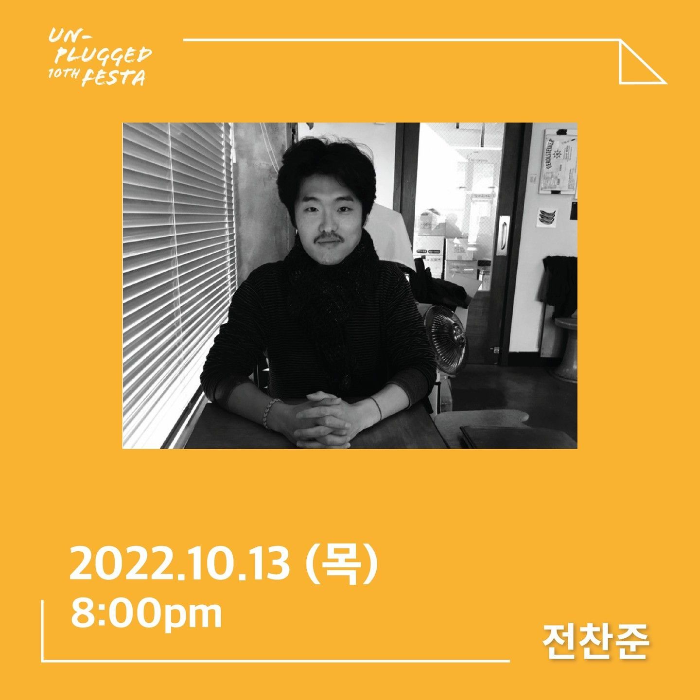 전찬준 &lt;아름답게 쓸쓸한 밤&gt;